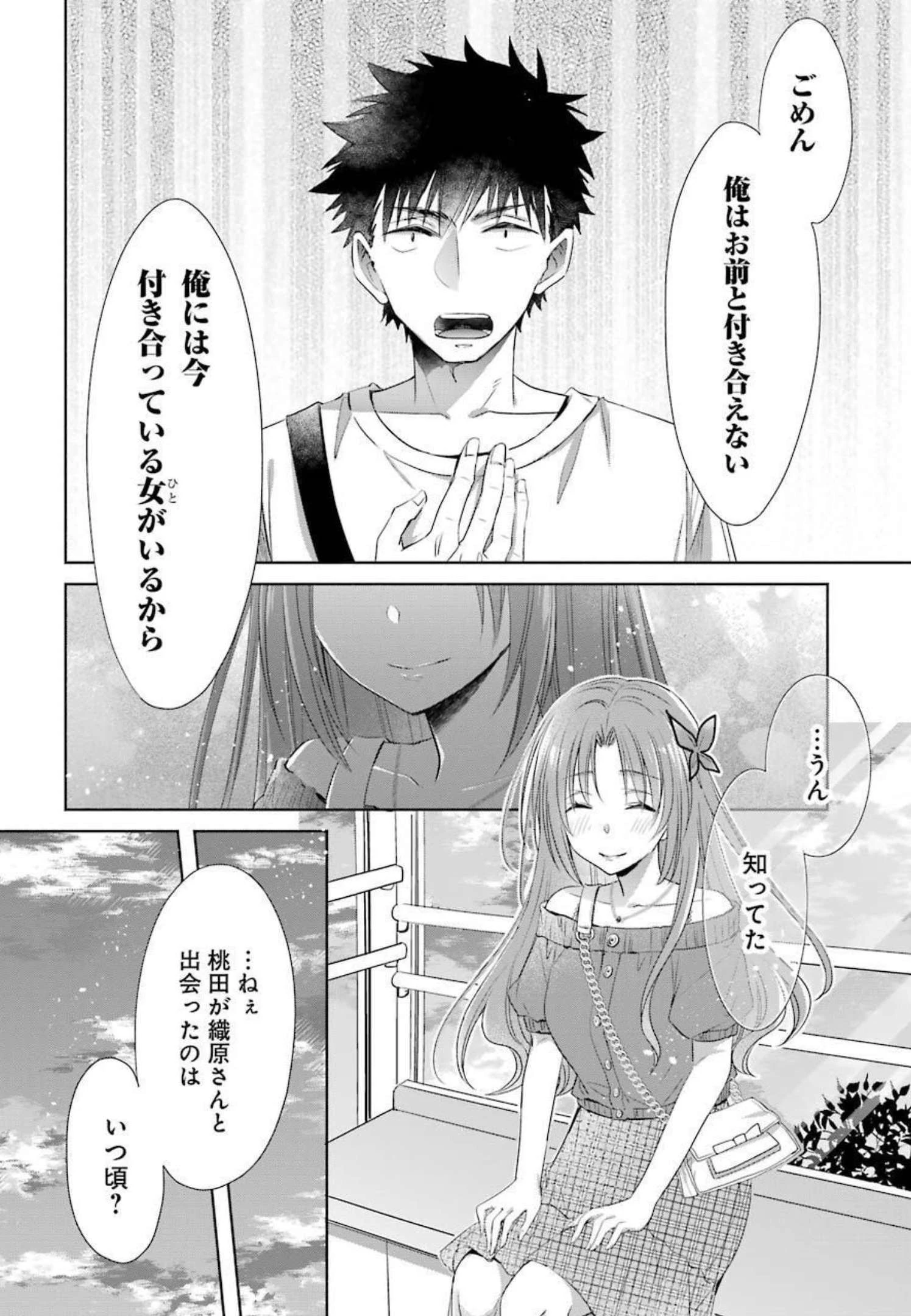 ちょっぴり年上でも彼女にしてくれますか？ 第19話 - 34