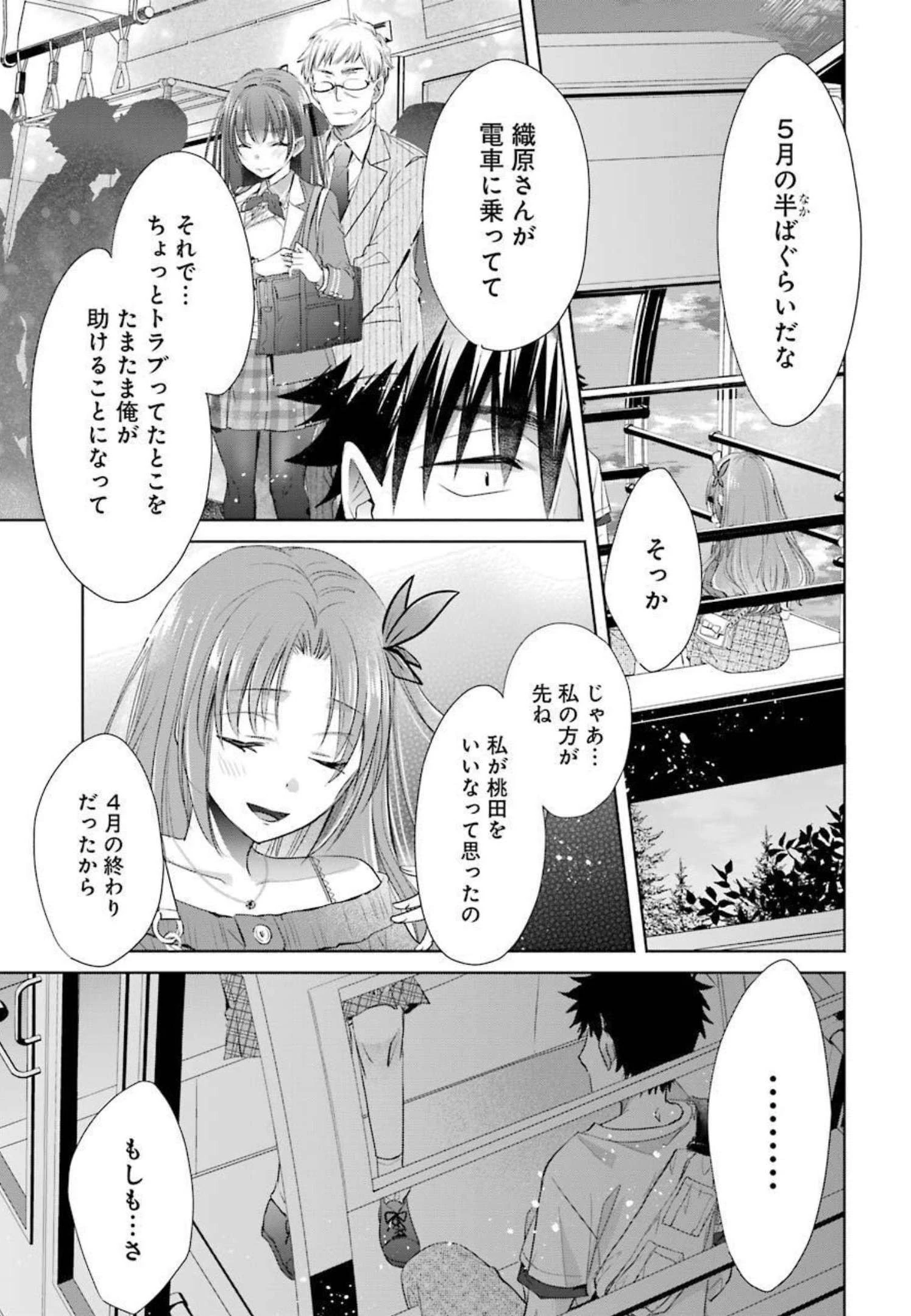 ちょっぴり年上でも彼女にしてくれますか？ 第19話 - 35