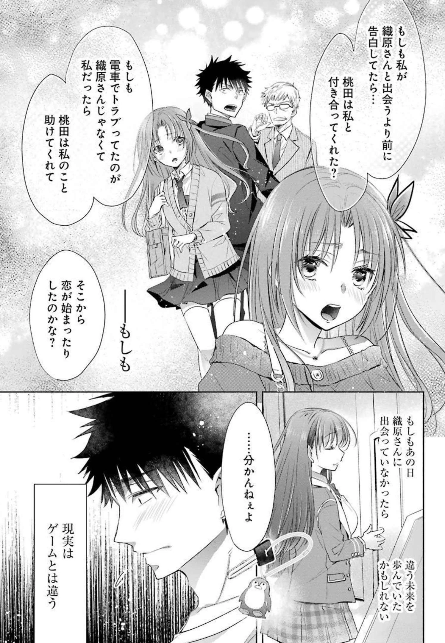 ちょっぴり年上でも彼女にしてくれますか？ 第19話 - 36