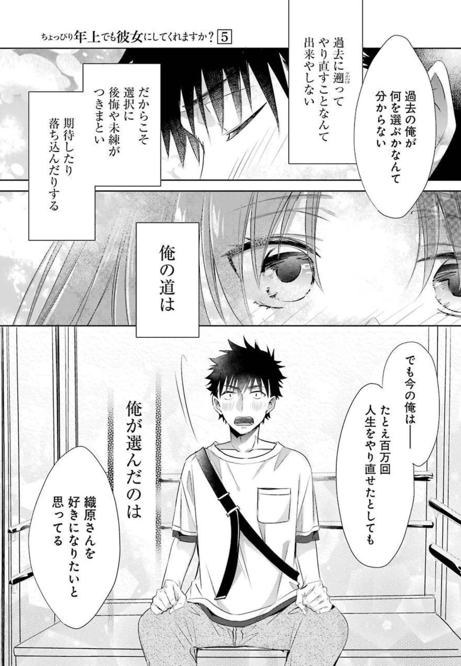 ちょっぴり年上でも彼女にしてくれますか？ 第19話 - 37