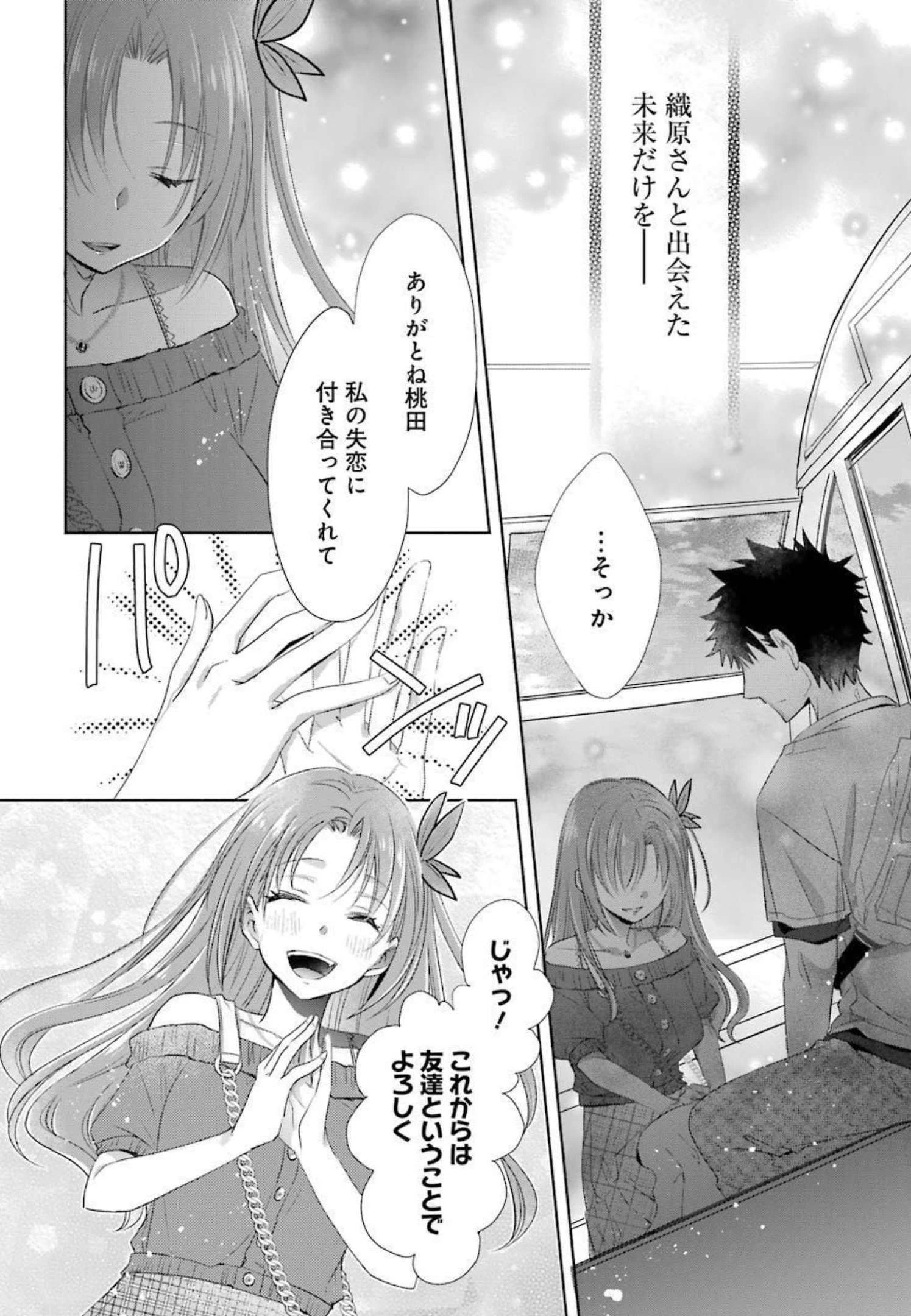 ちょっぴり年上でも彼女にしてくれますか？ 第19話 - 38