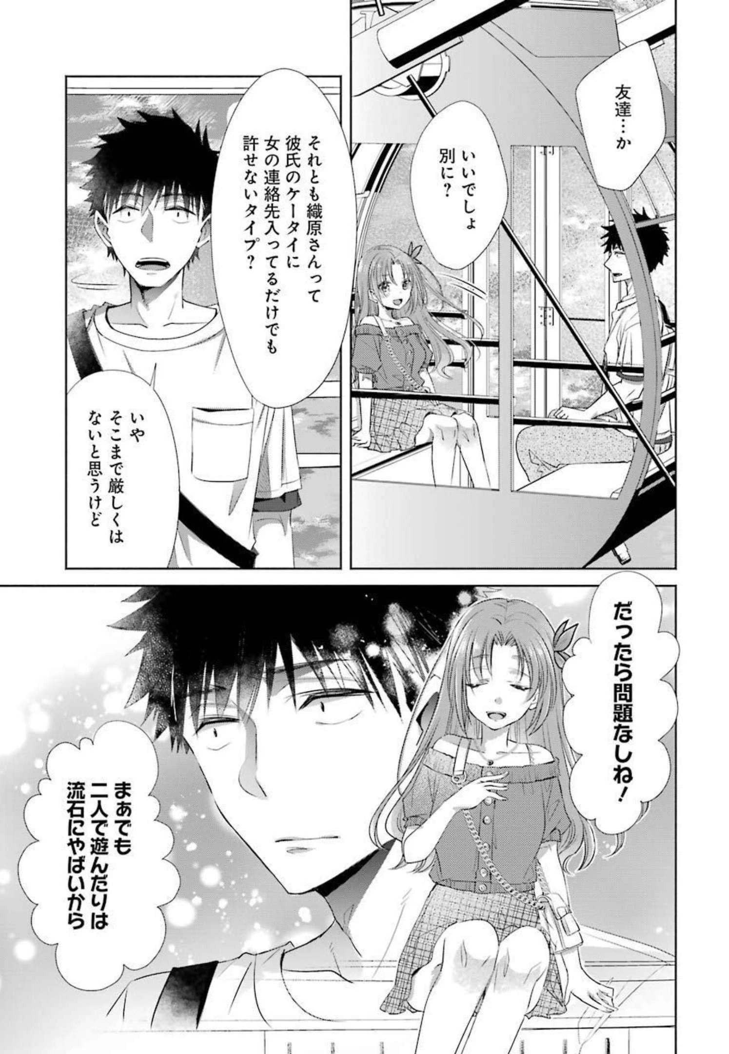 ちょっぴり年上でも彼女にしてくれますか？ 第19話 - 39