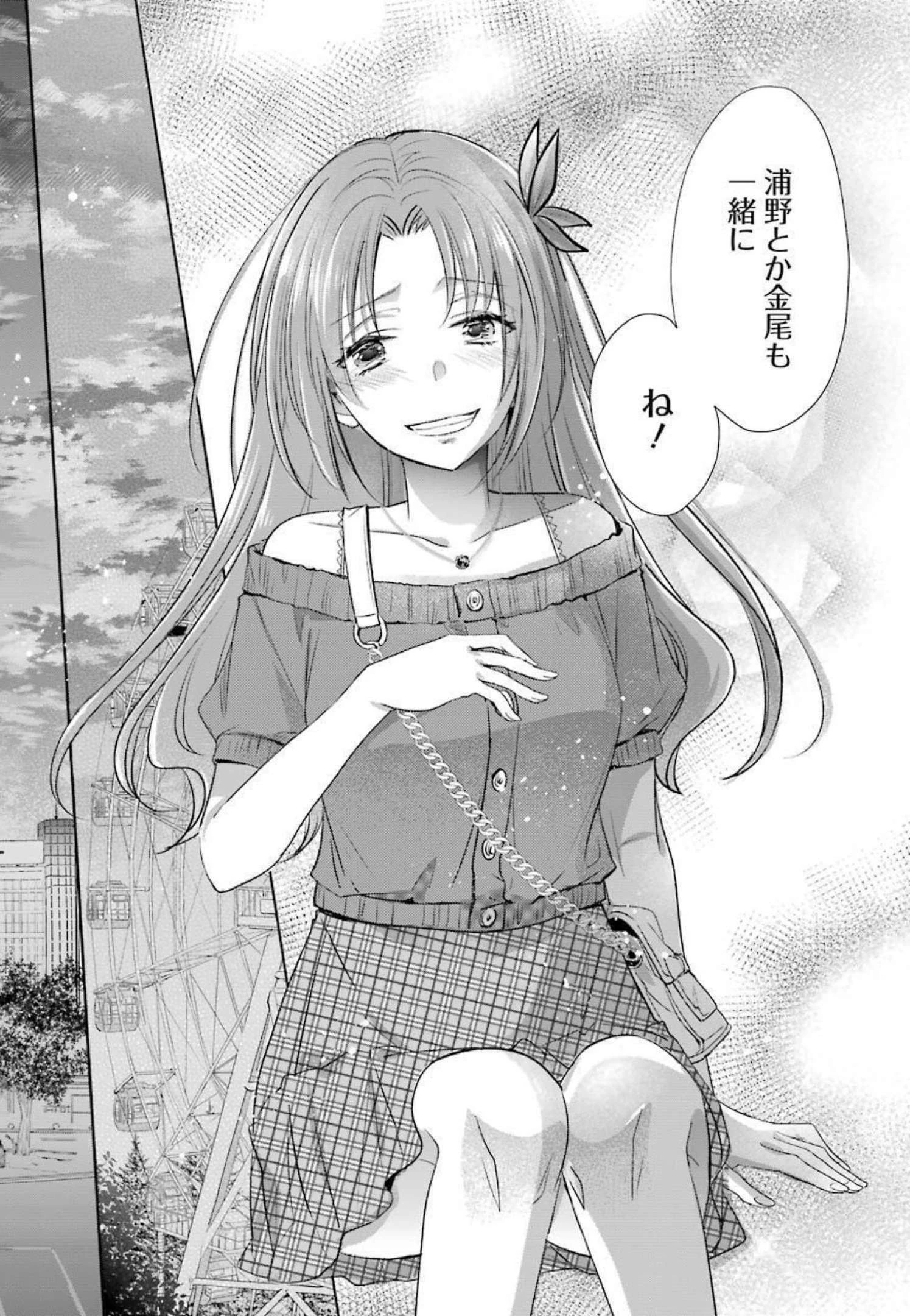 ちょっぴり年上でも彼女にしてくれますか？ 第19話 - 40