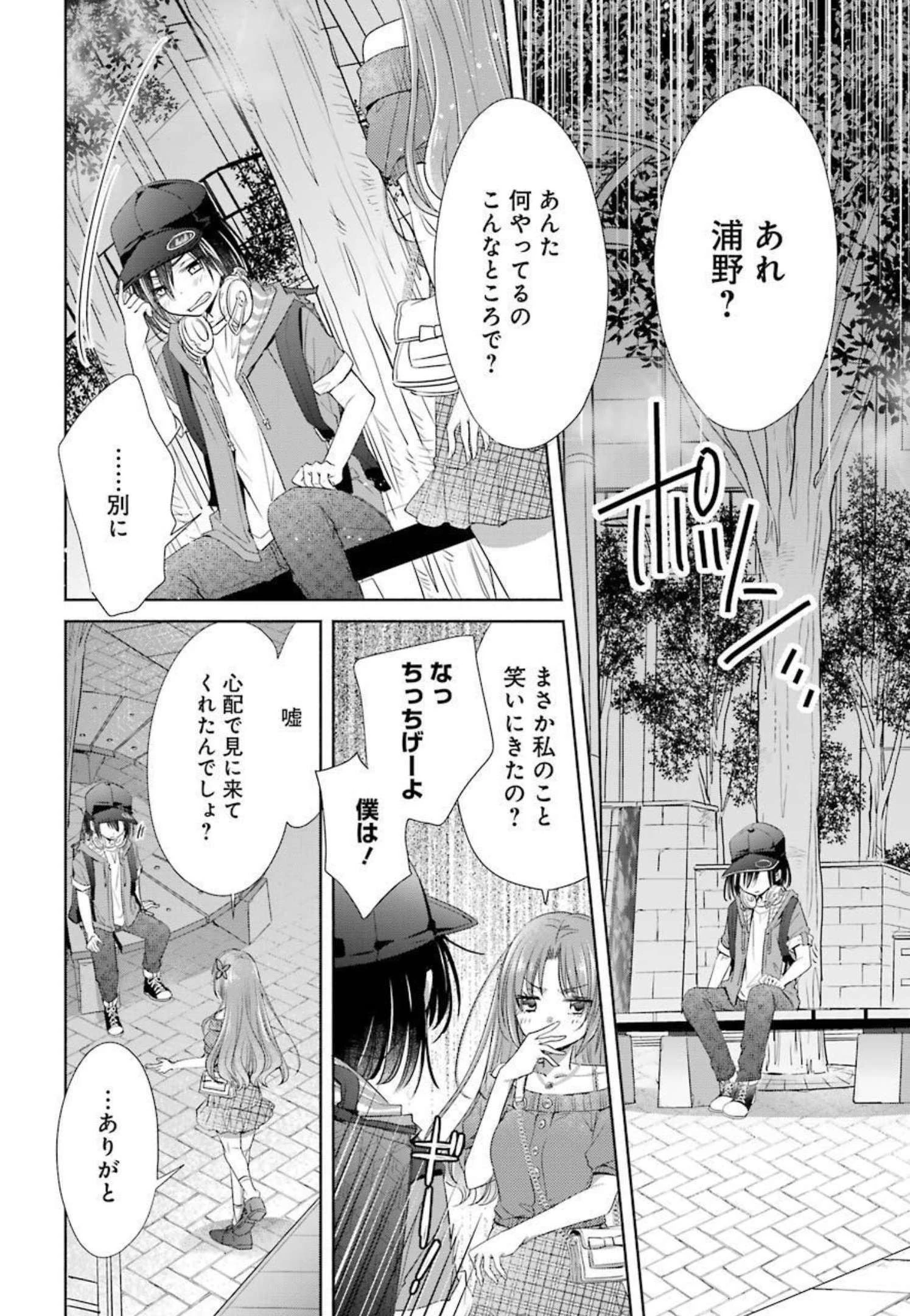 ちょっぴり年上でも彼女にしてくれますか？ 第19話 - 42