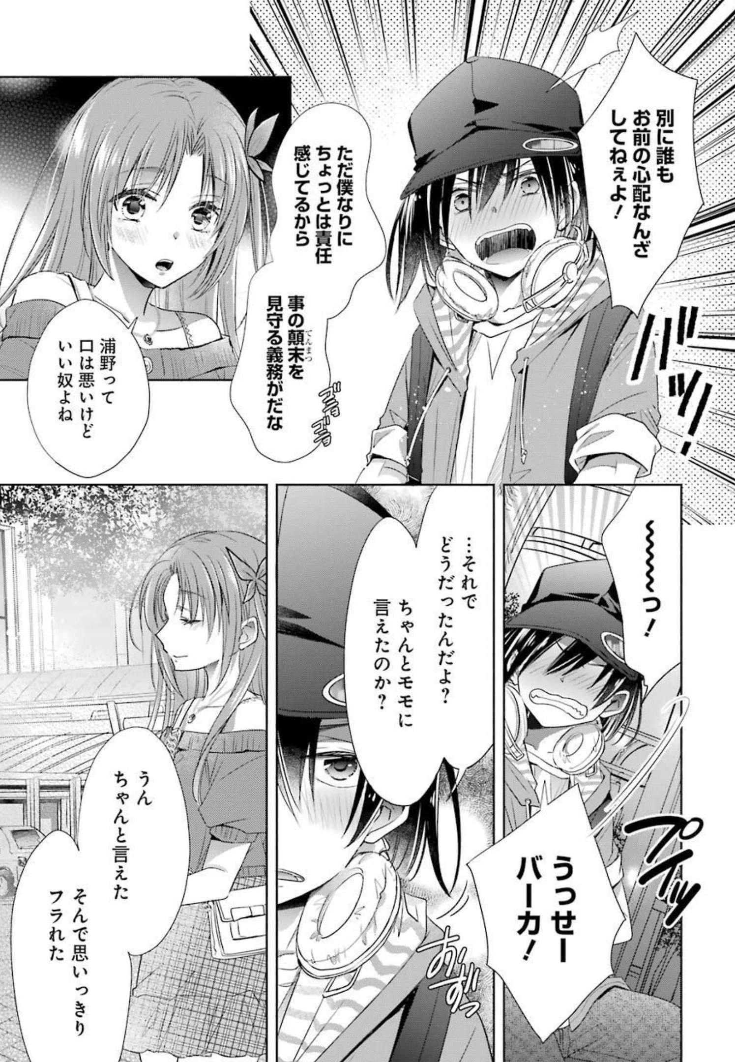 ちょっぴり年上でも彼女にしてくれますか？ 第19話 - 43