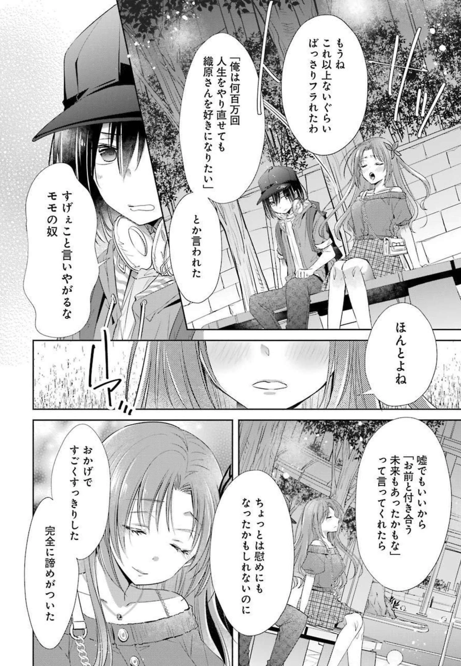 ちょっぴり年上でも彼女にしてくれますか？ 第19話 - 44