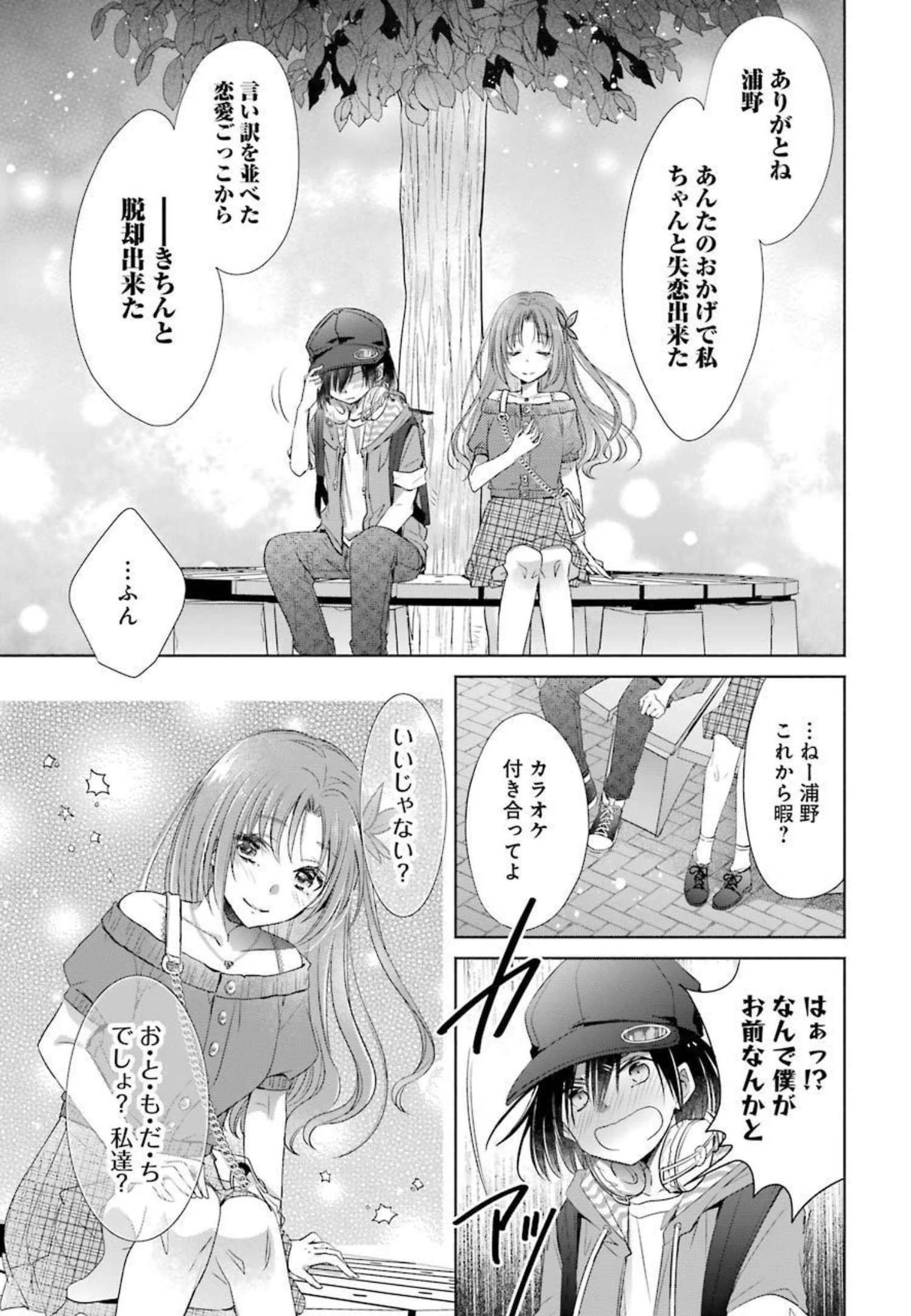 ちょっぴり年上でも彼女にしてくれますか？ 第19話 - 45