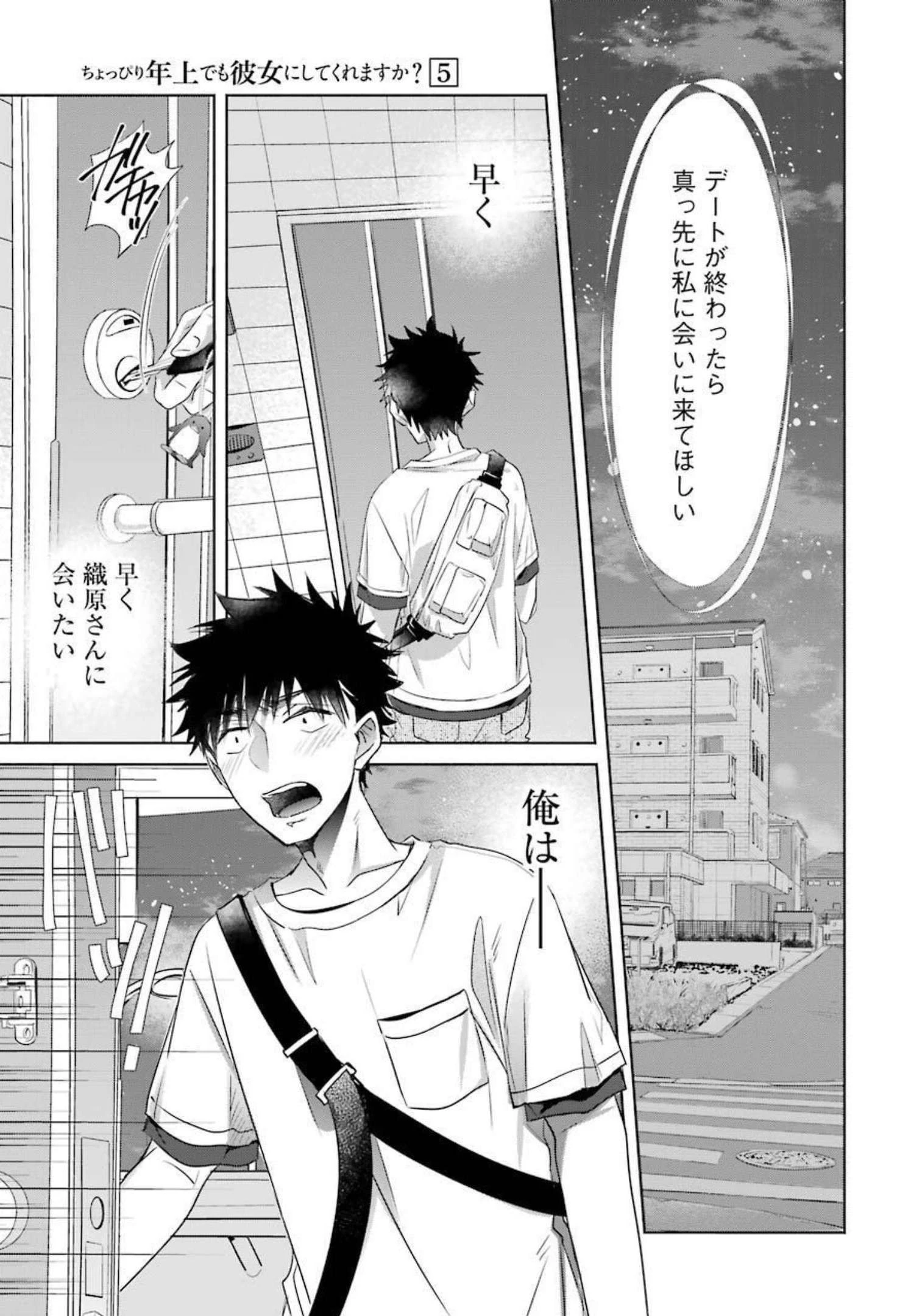 ちょっぴり年上でも彼女にしてくれますか？ 第19話 - 47