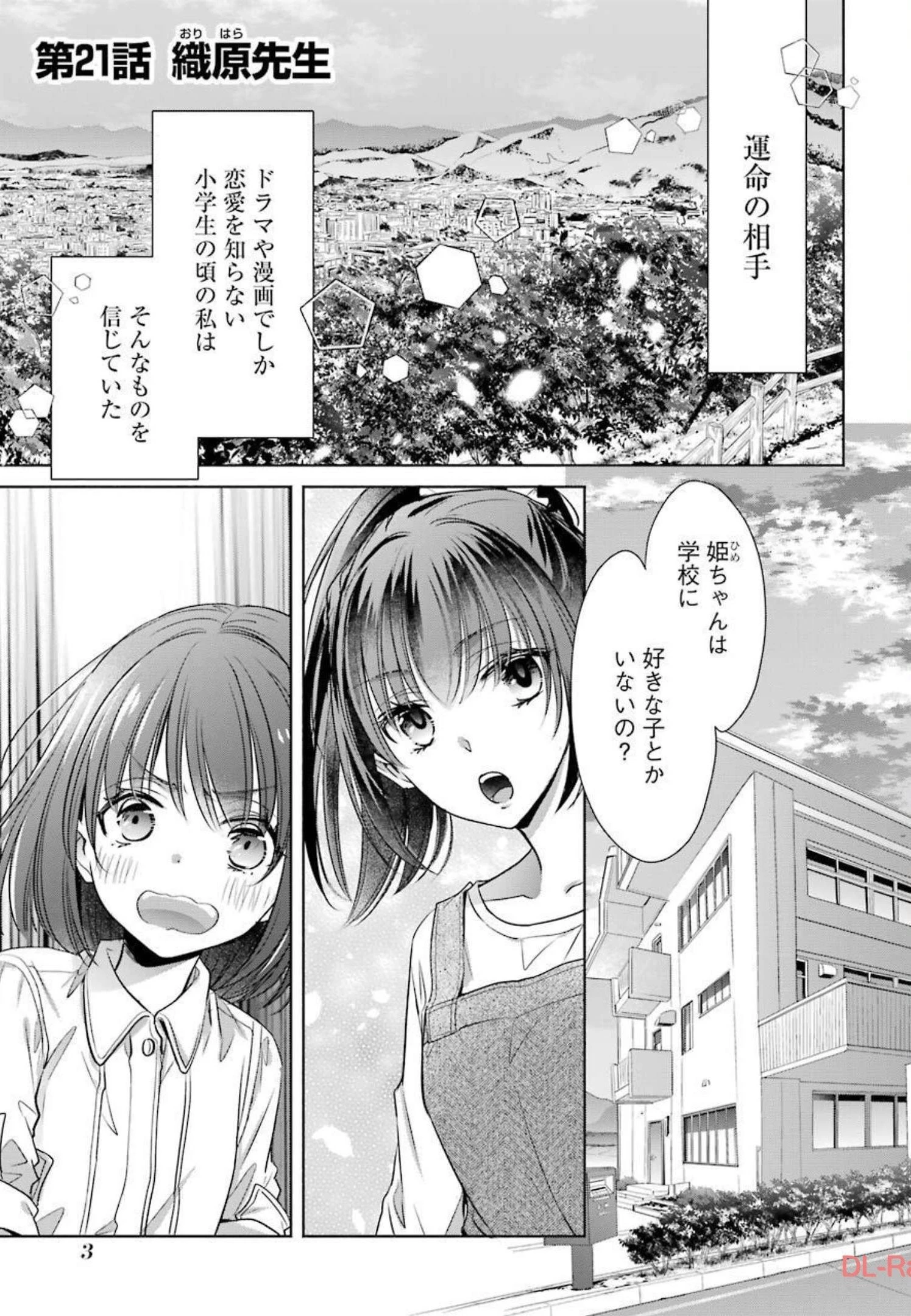 ちょっぴり年上でも彼女にしてくれますか？ 第21話 - 1