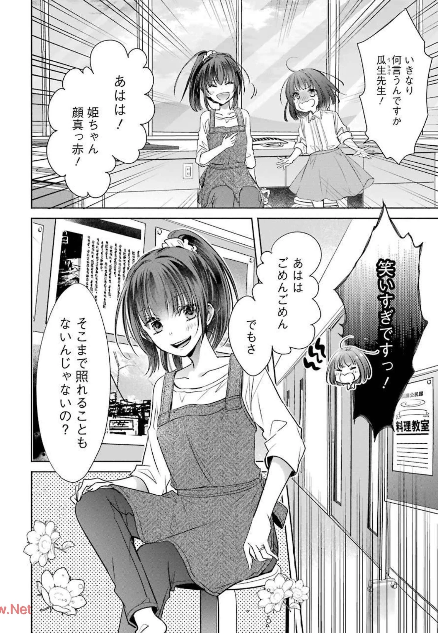 ちょっぴり年上でも彼女にしてくれますか？ 第21話 - 2