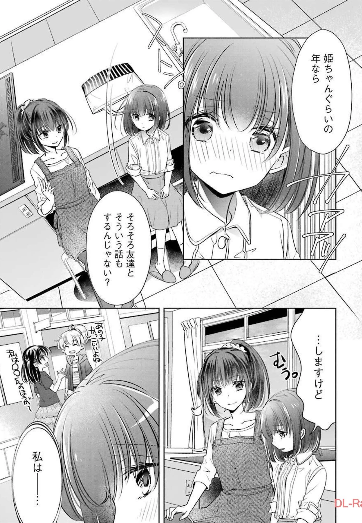 ちょっぴり年上でも彼女にしてくれますか？ 第21話 - 3