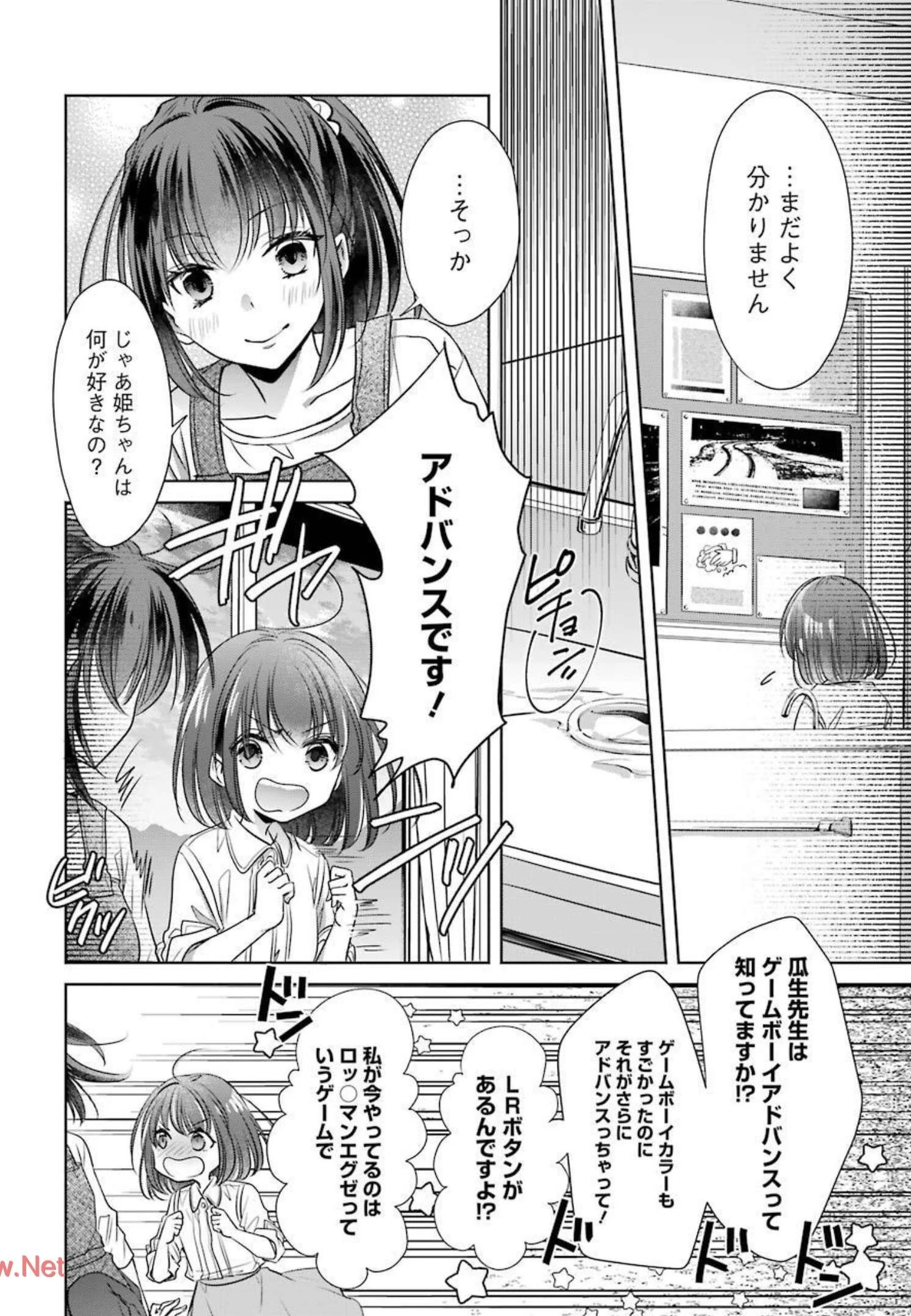 ちょっぴり年上でも彼女にしてくれますか？ 第21話 - 4