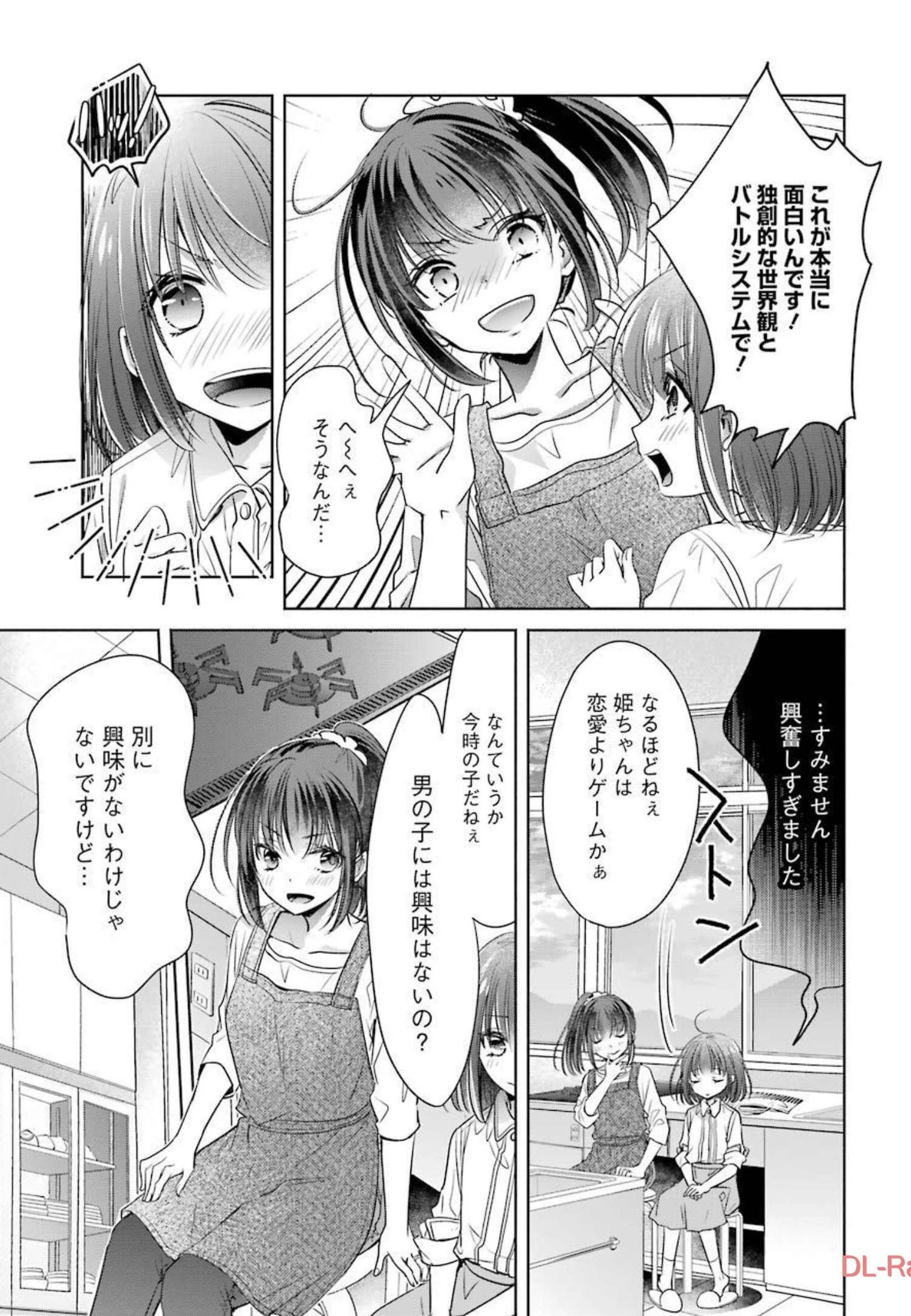 ちょっぴり年上でも彼女にしてくれますか？ 第21話 - 5