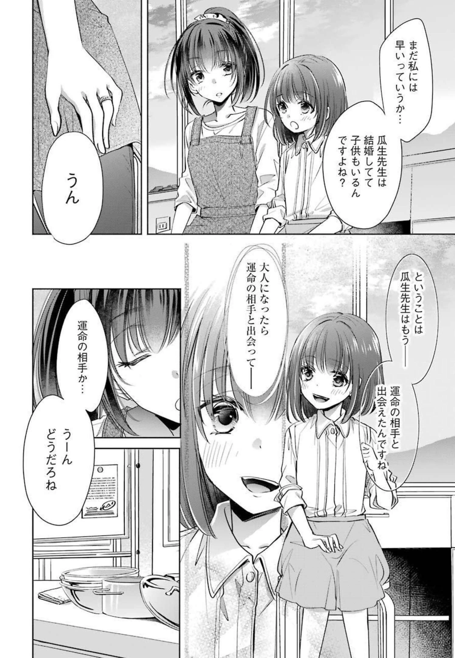 ちょっぴり年上でも彼女にしてくれますか？ 第21話 - 6