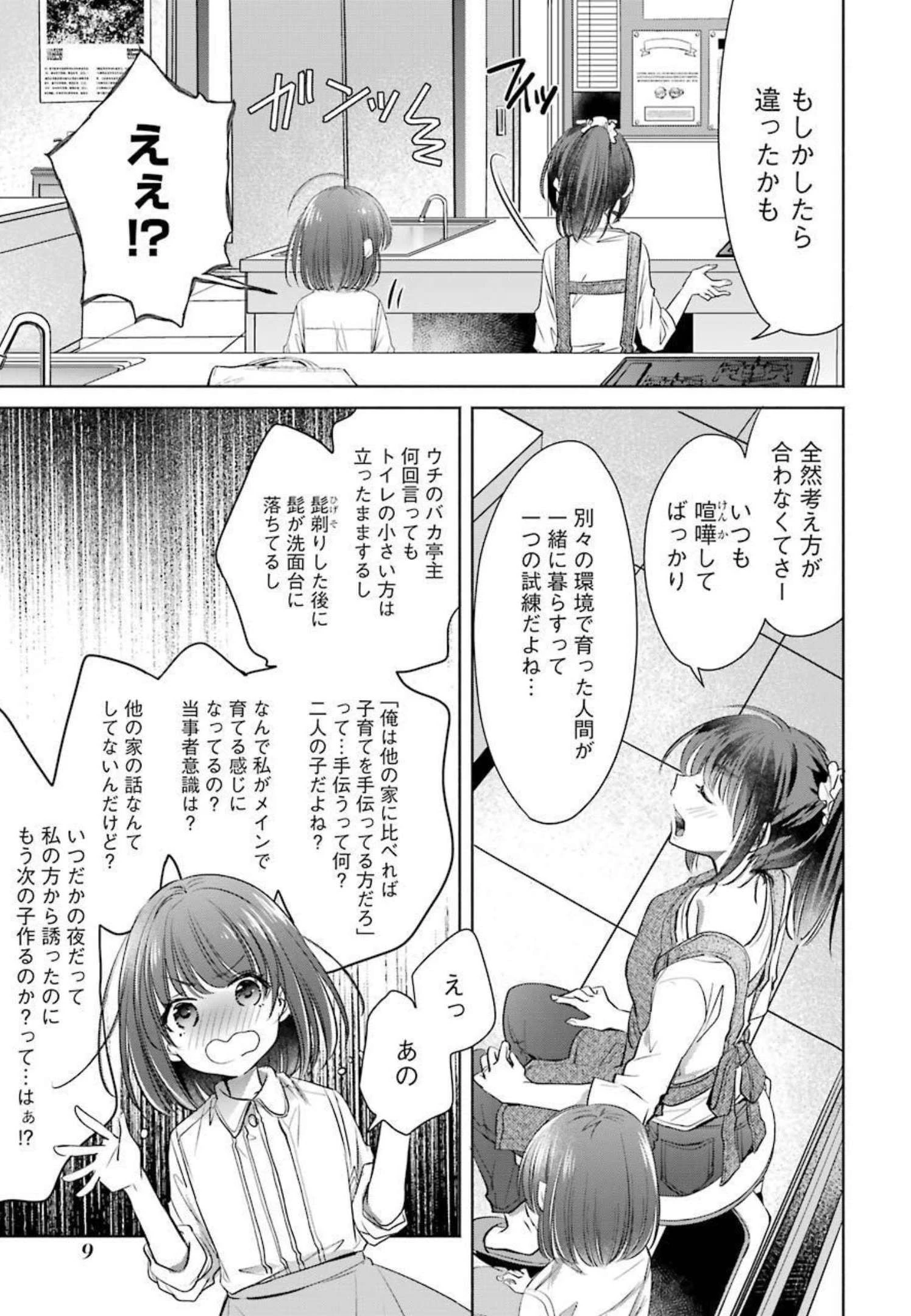 ちょっぴり年上でも彼女にしてくれますか？ 第21話 - 7
