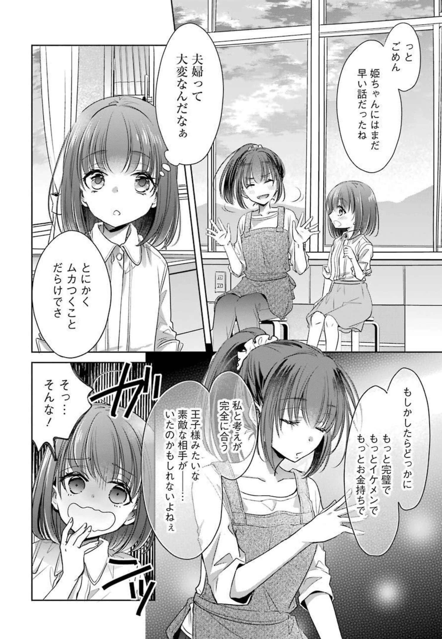 ちょっぴり年上でも彼女にしてくれますか？ 第21話 - 8