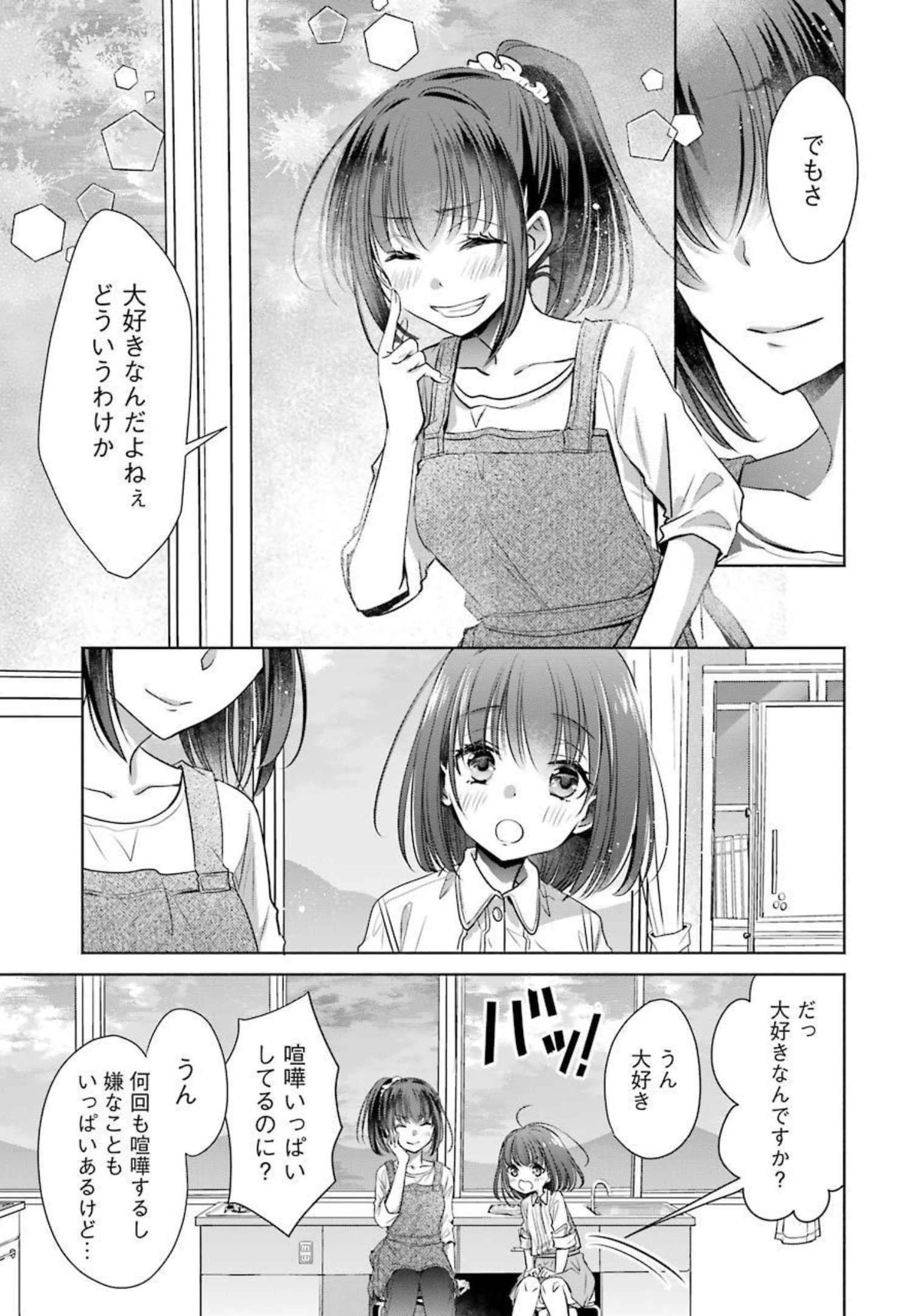 ちょっぴり年上でも彼女にしてくれますか？ 第21話 - 9