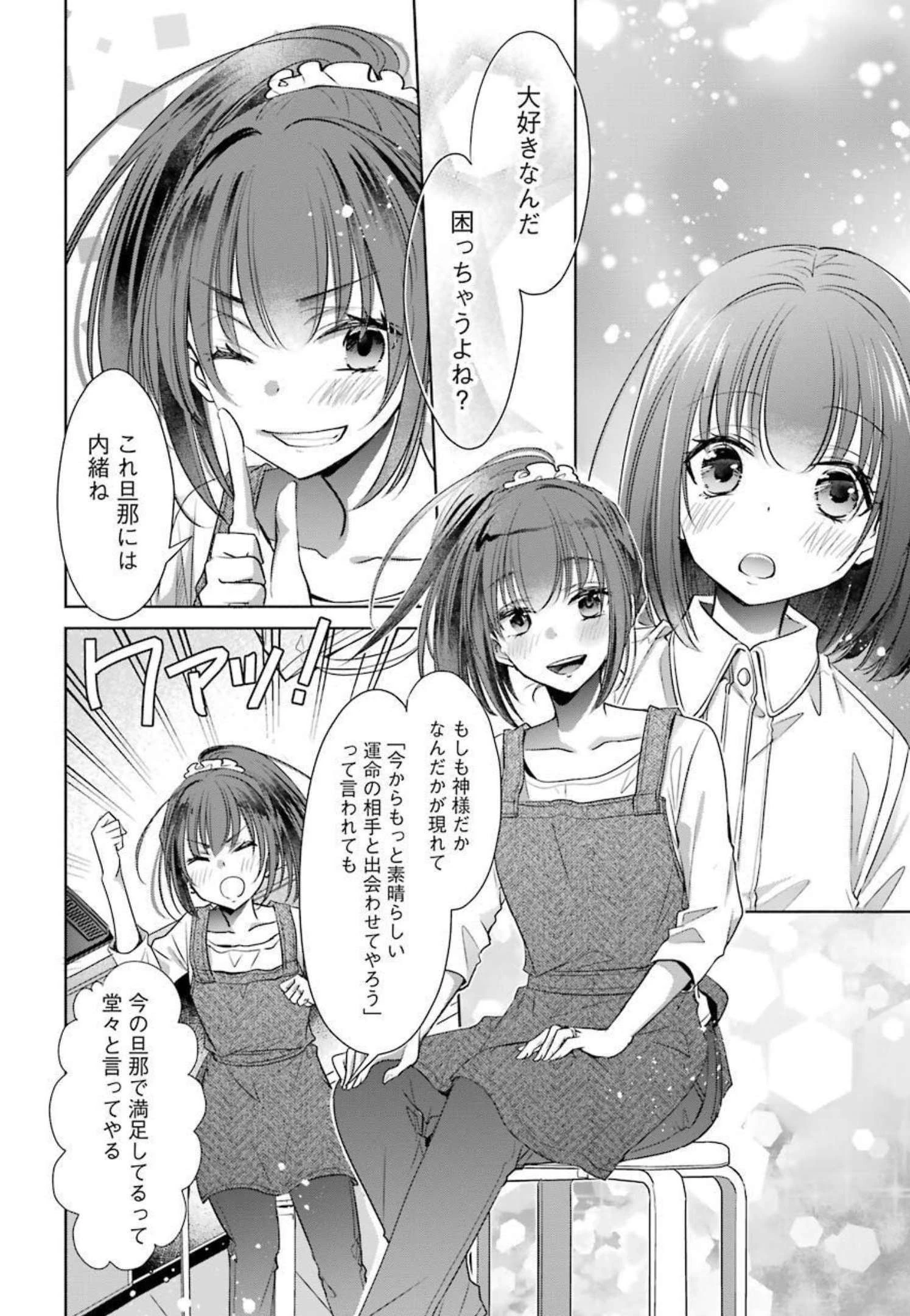 ちょっぴり年上でも彼女にしてくれますか？ 第21話 - 10