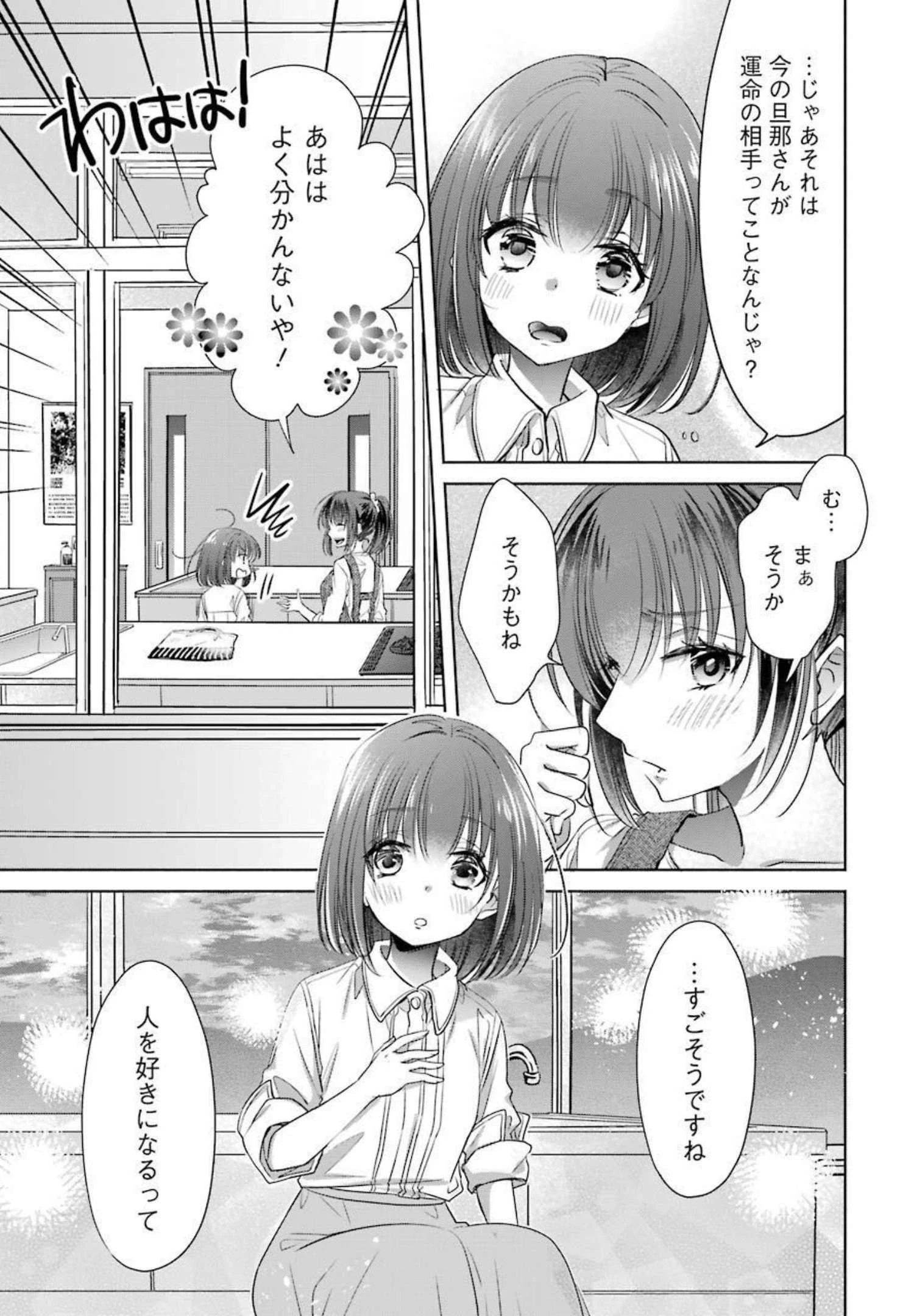 ちょっぴり年上でも彼女にしてくれますか？ 第21話 - 11