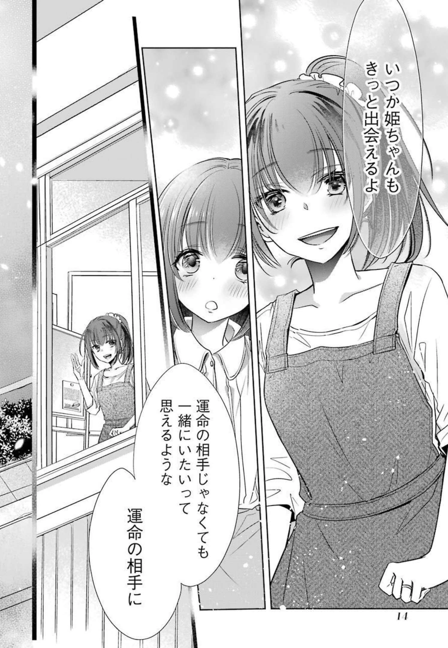 ちょっぴり年上でも彼女にしてくれますか？ 第21話 - 12