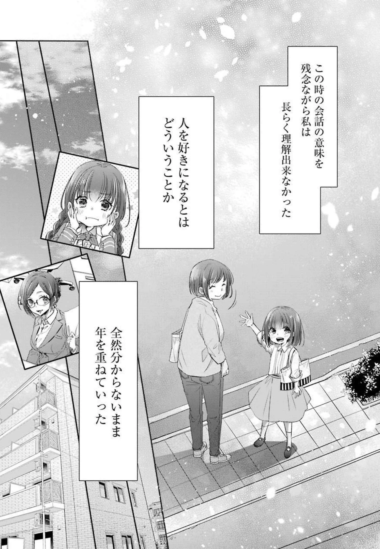 ちょっぴり年上でも彼女にしてくれますか？ 第21話 - 13