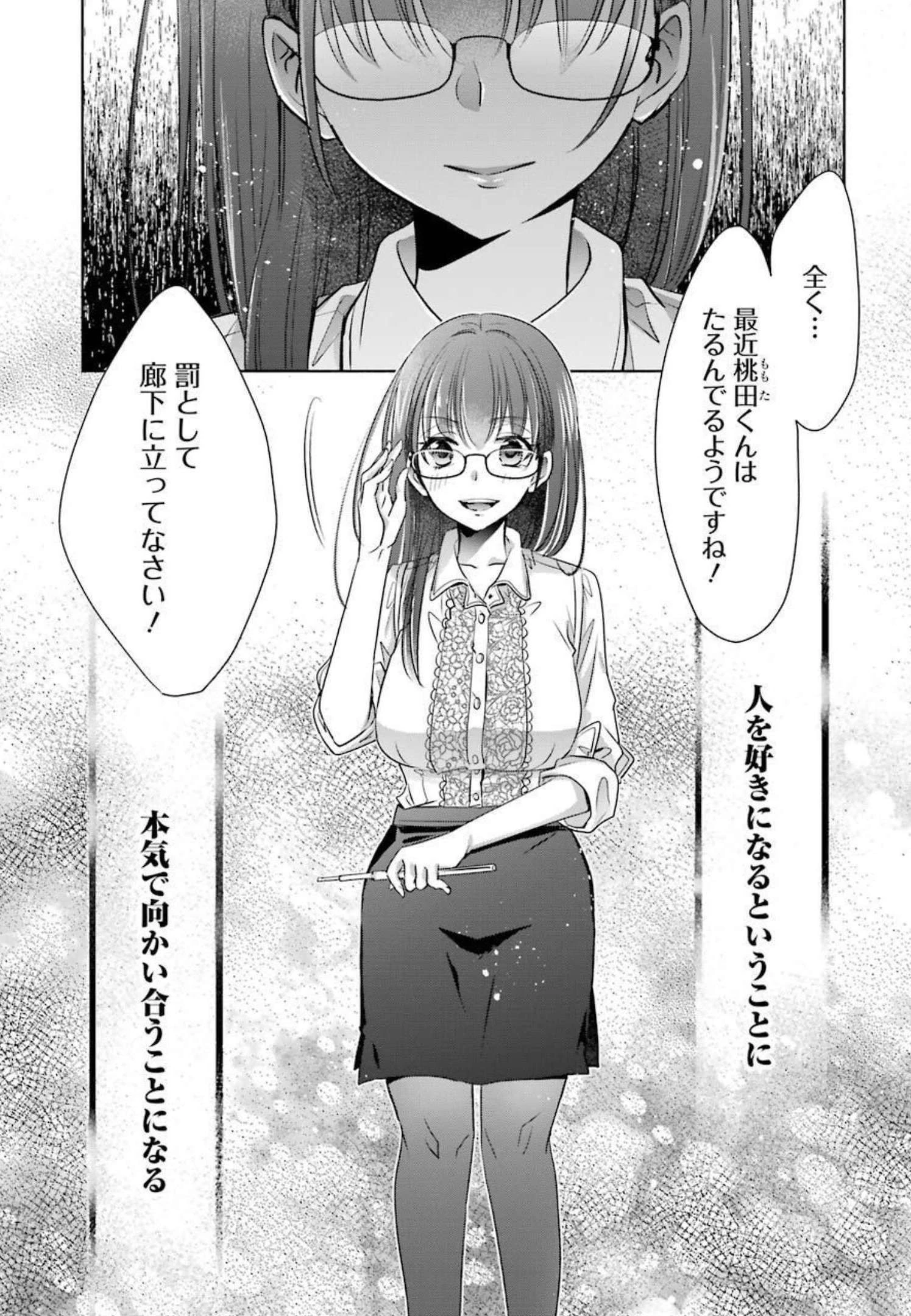 ちょっぴり年上でも彼女にしてくれますか？ 第21話 - 15