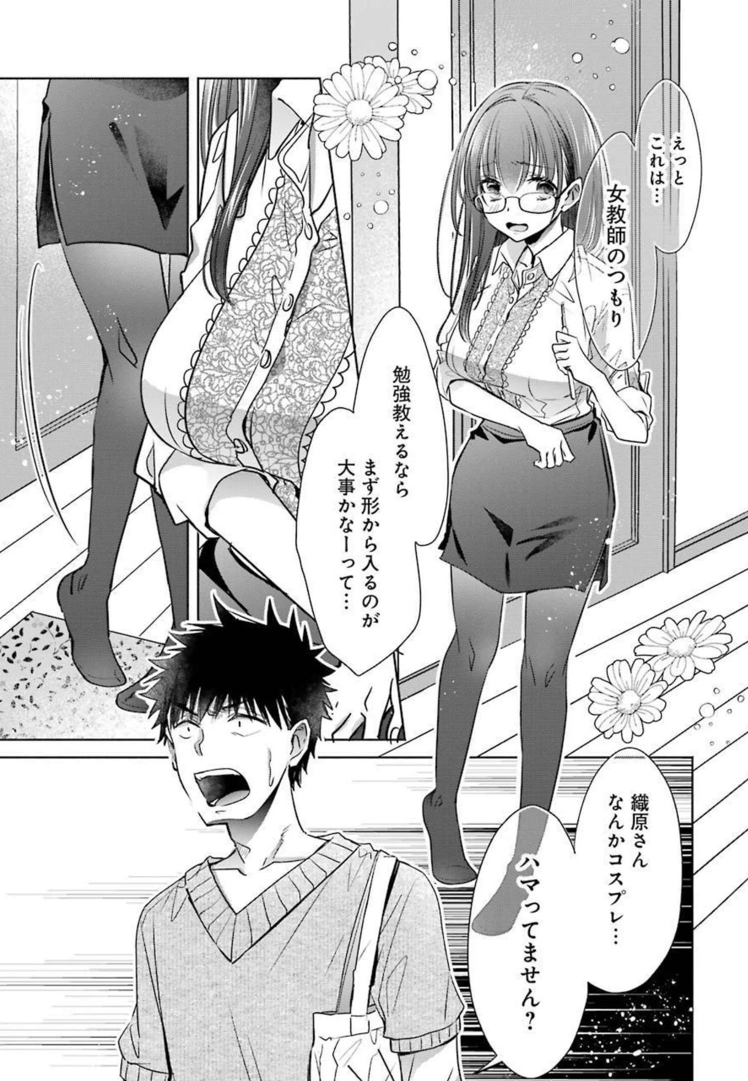 ちょっぴり年上でも彼女にしてくれますか？ 第21話 - 17