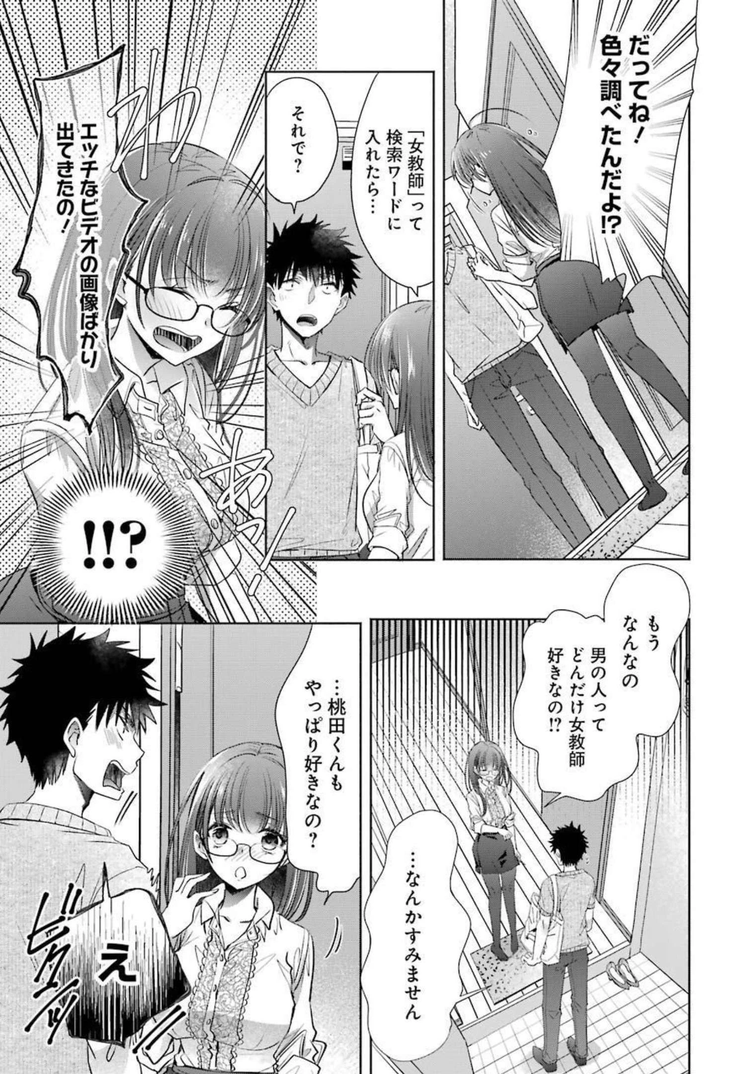 ちょっぴり年上でも彼女にしてくれますか？ 第21話 - 19