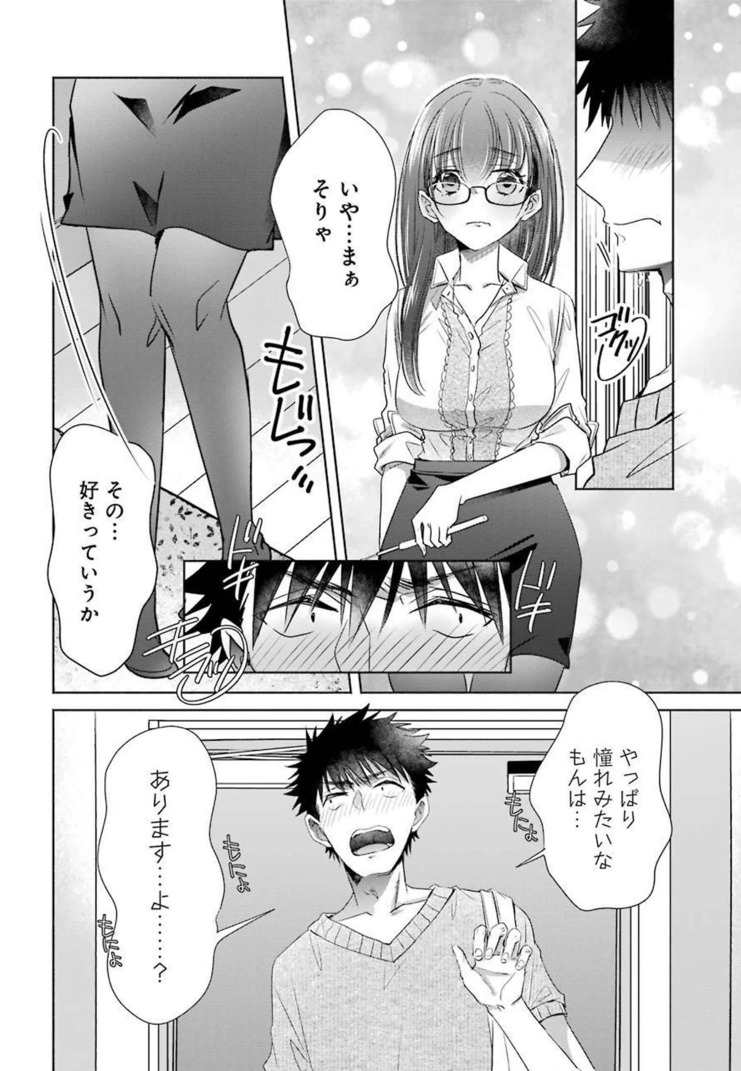 ちょっぴり年上でも彼女にしてくれますか？ 第21話 - 20
