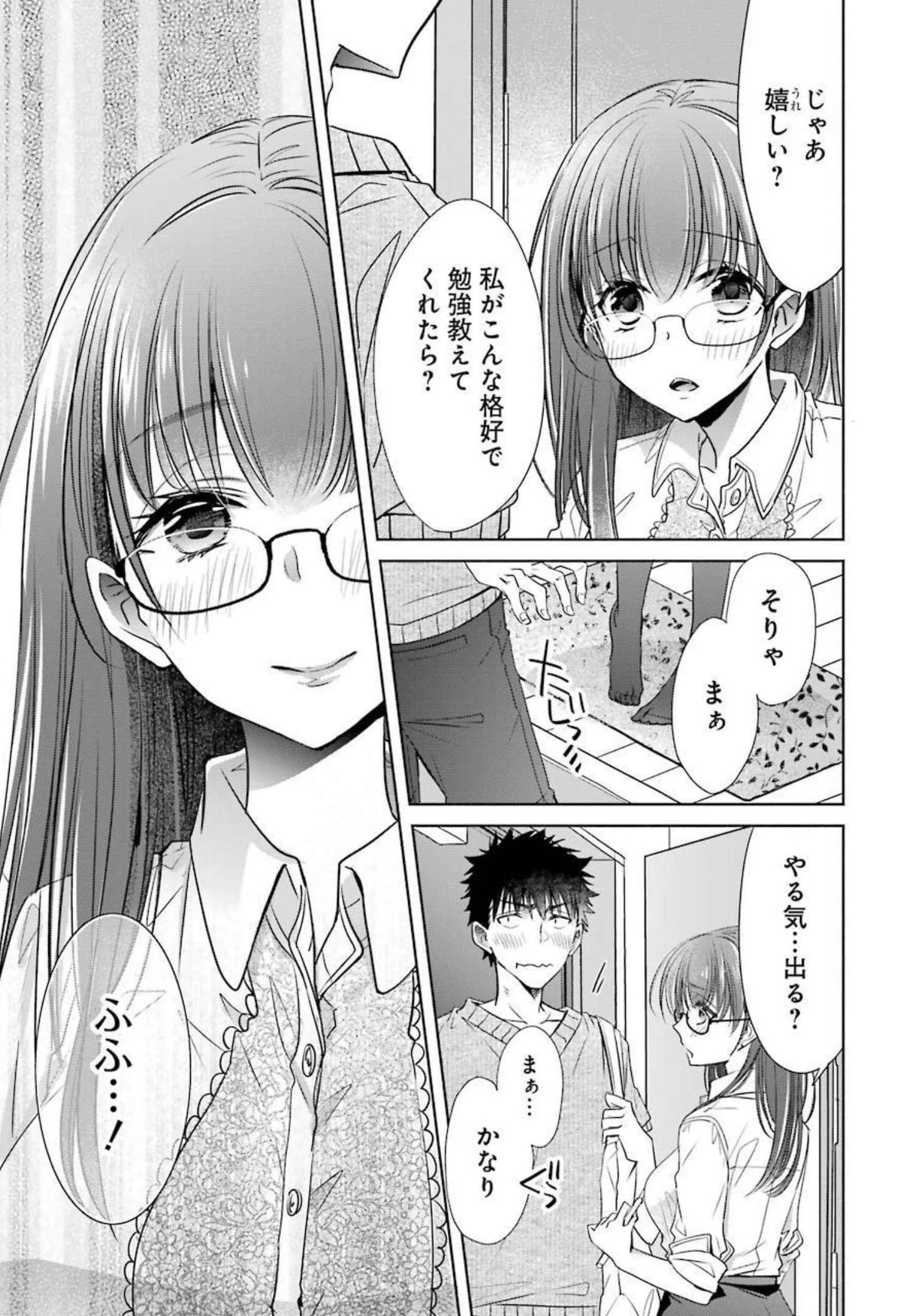 ちょっぴり年上でも彼女にしてくれますか？ 第21話 - 21