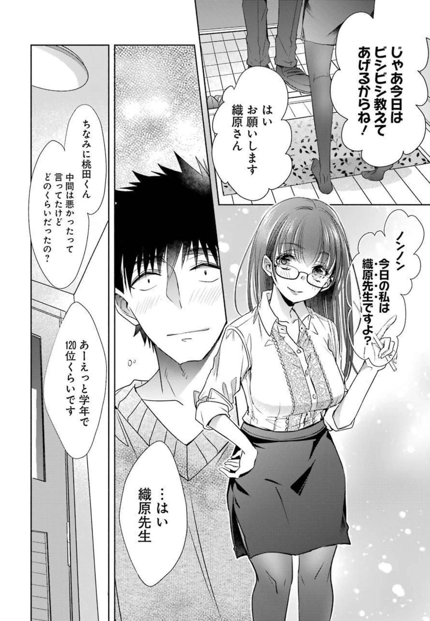ちょっぴり年上でも彼女にしてくれますか？ 第21話 - 22