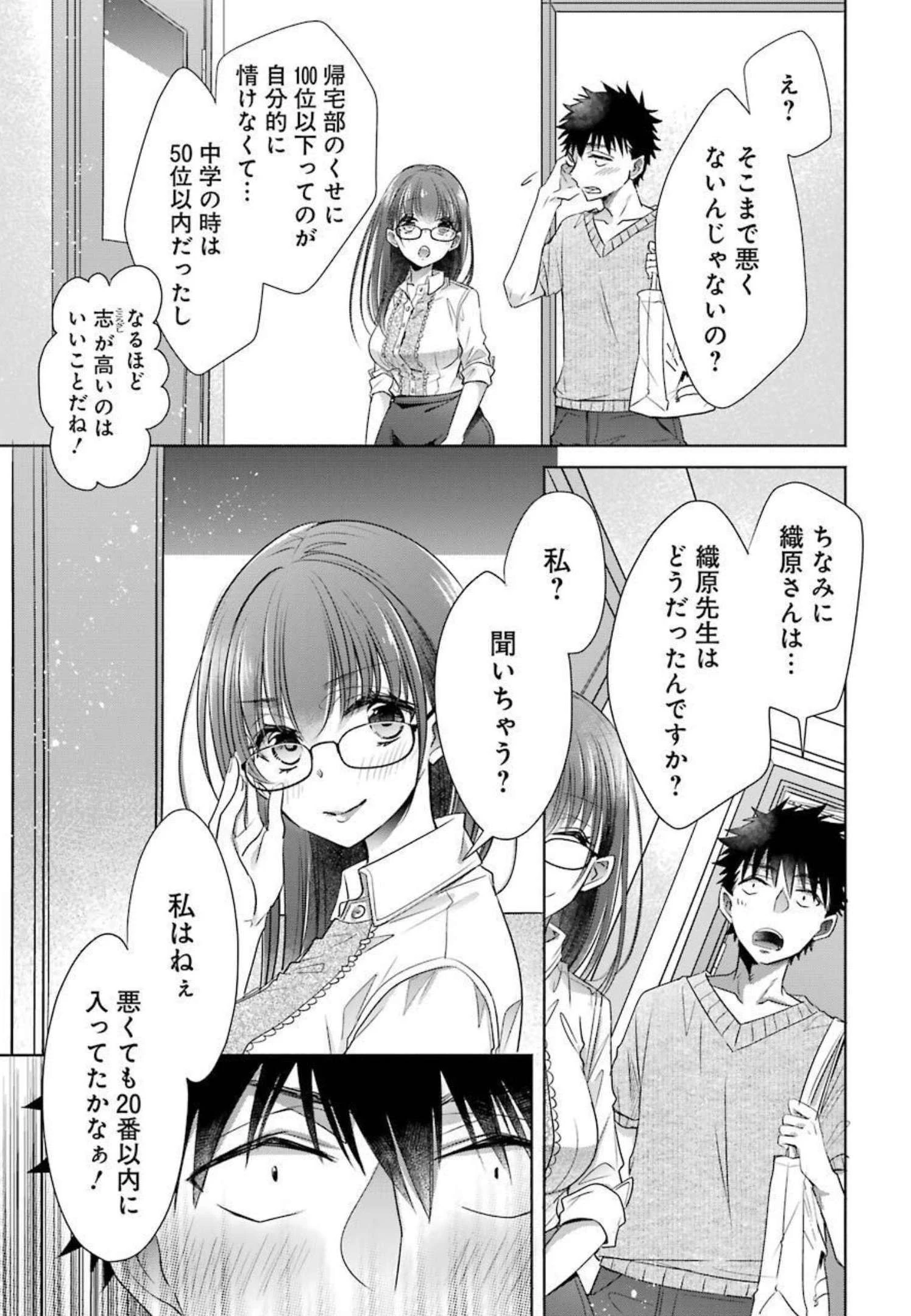 ちょっぴり年上でも彼女にしてくれますか？ 第21話 - 23