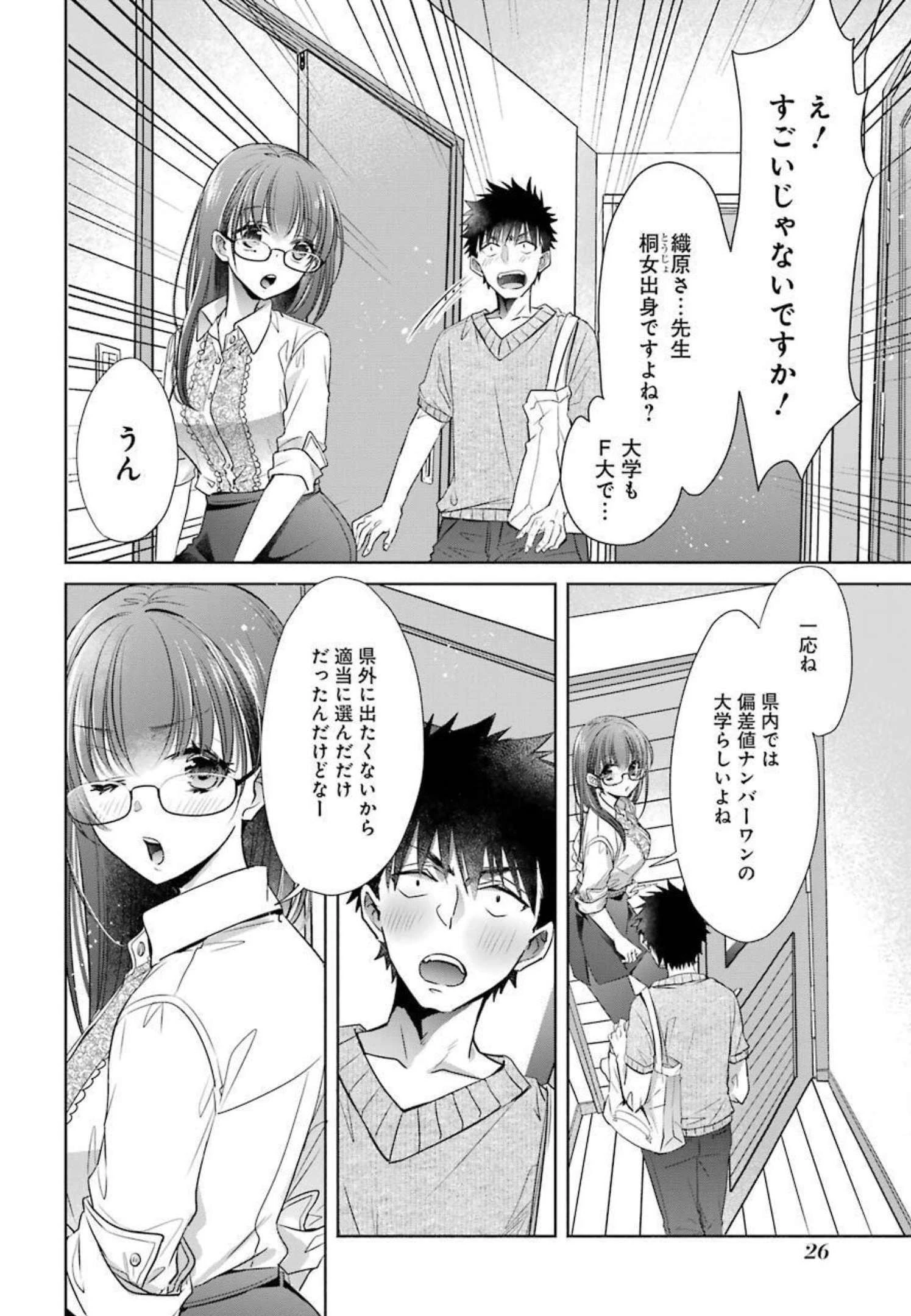 ちょっぴり年上でも彼女にしてくれますか？ 第21話 - 24
