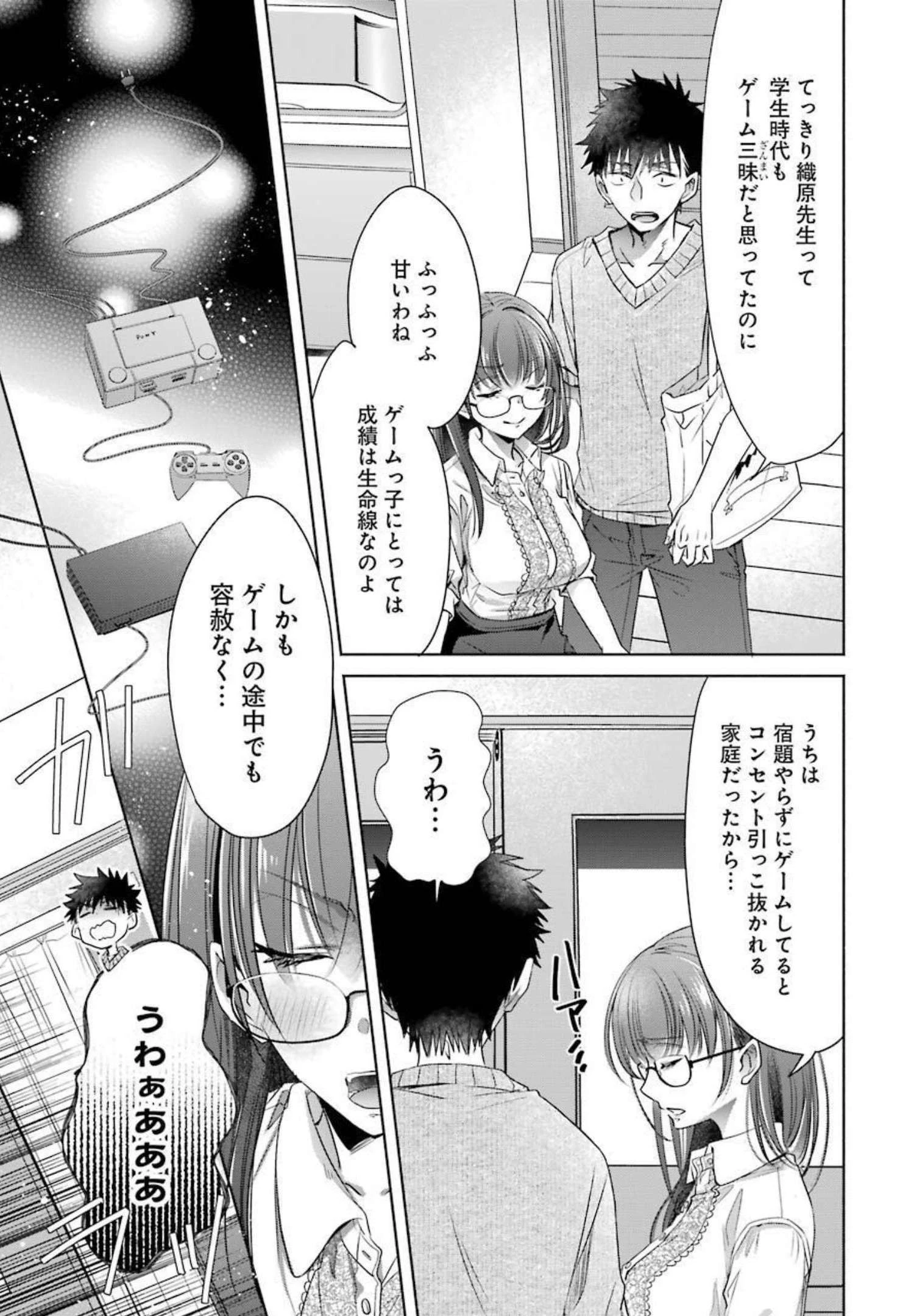 ちょっぴり年上でも彼女にしてくれますか？ 第21話 - 25