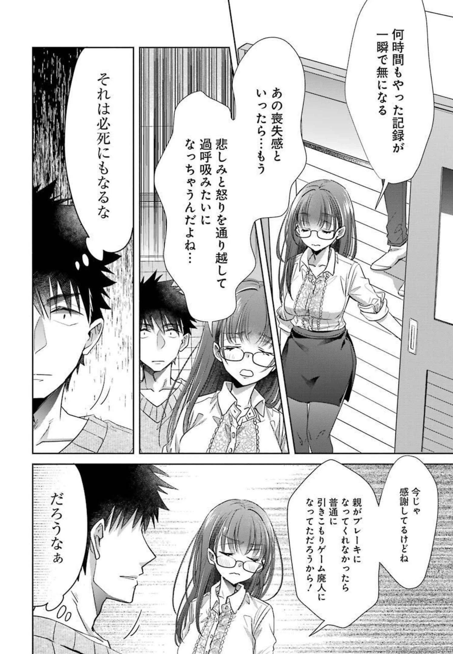 ちょっぴり年上でも彼女にしてくれますか？ 第21話 - 26