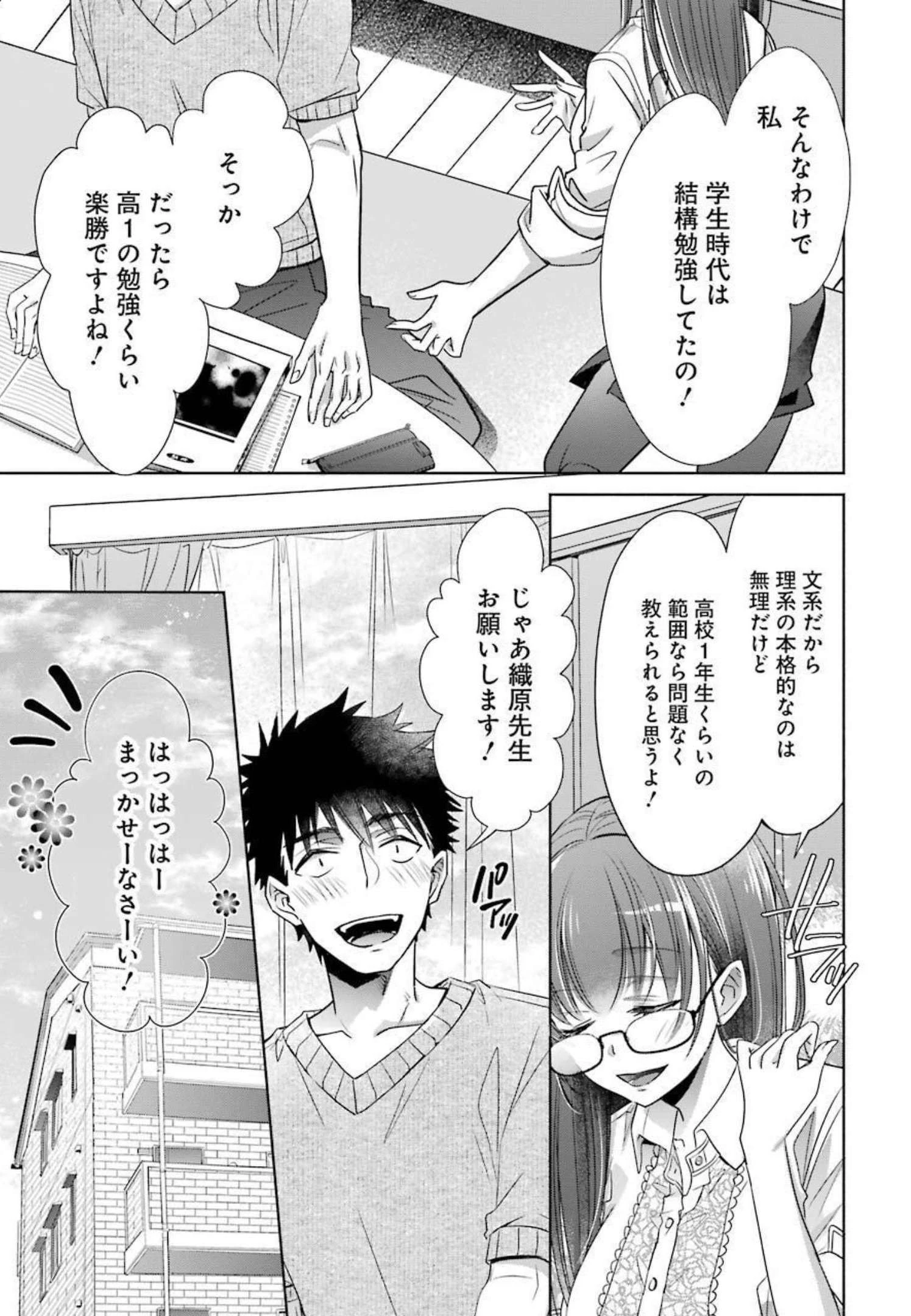 ちょっぴり年上でも彼女にしてくれますか？ 第21話 - 27