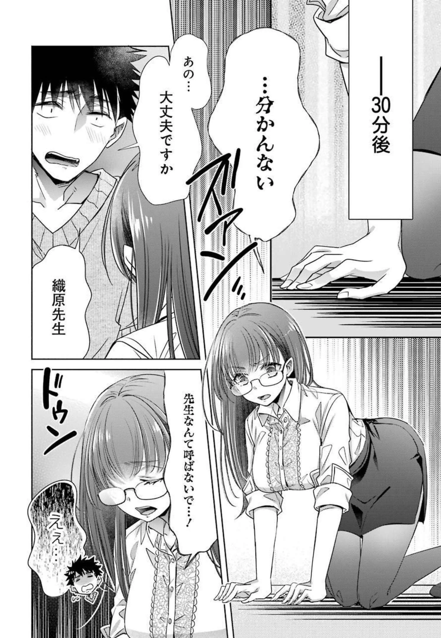 ちょっぴり年上でも彼女にしてくれますか？ 第21話 - 28