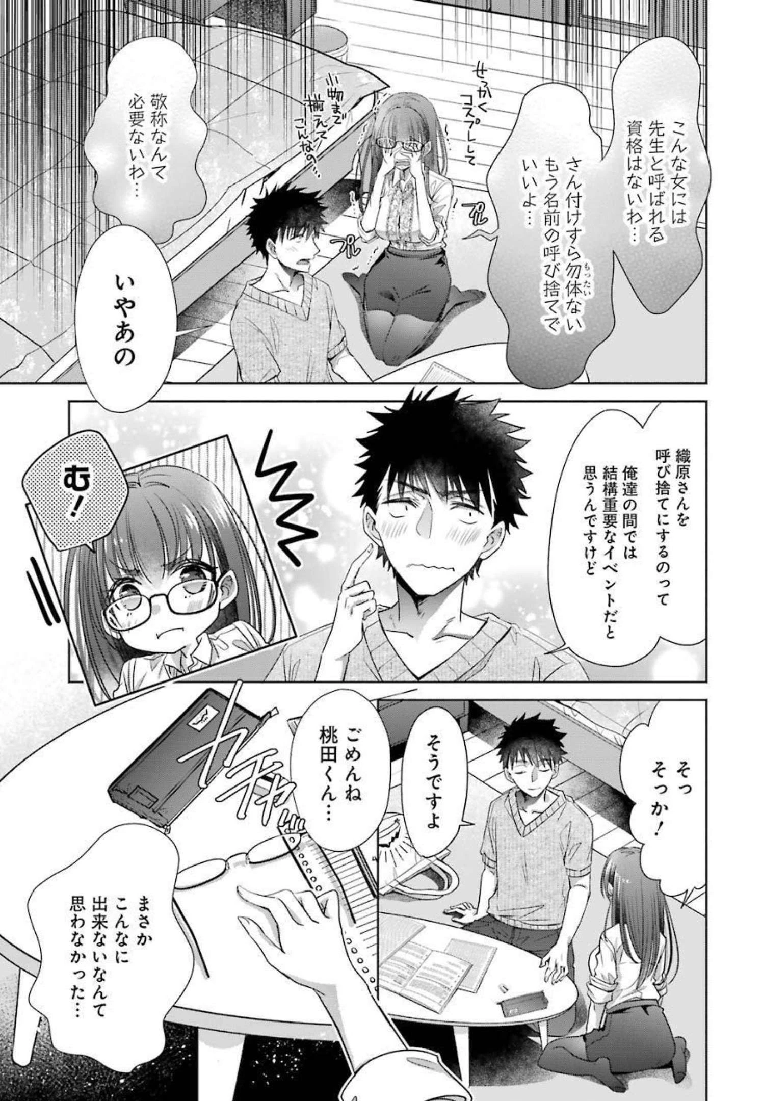 ちょっぴり年上でも彼女にしてくれますか？ 第21話 - 29