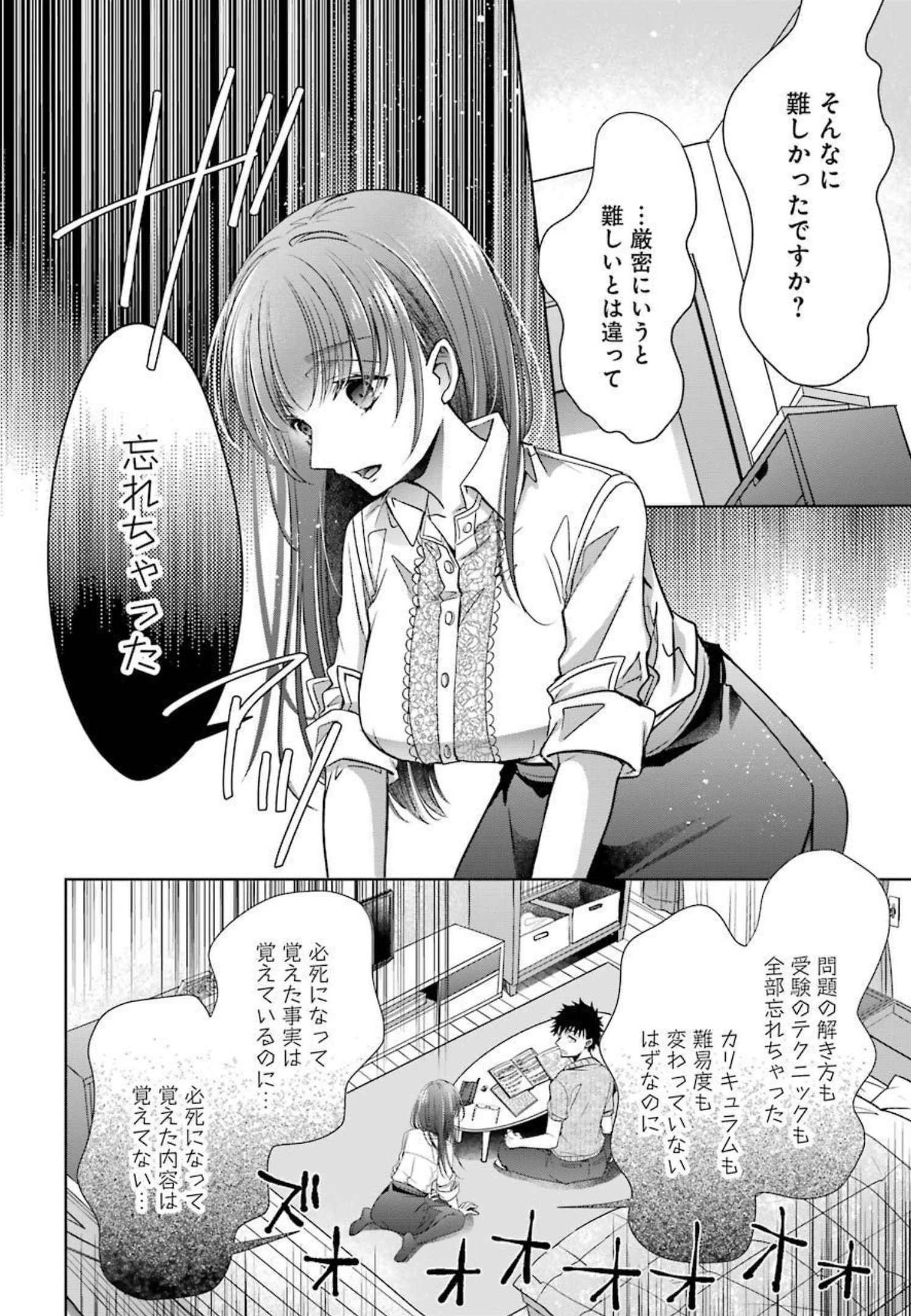 ちょっぴり年上でも彼女にしてくれますか？ 第21話 - 30