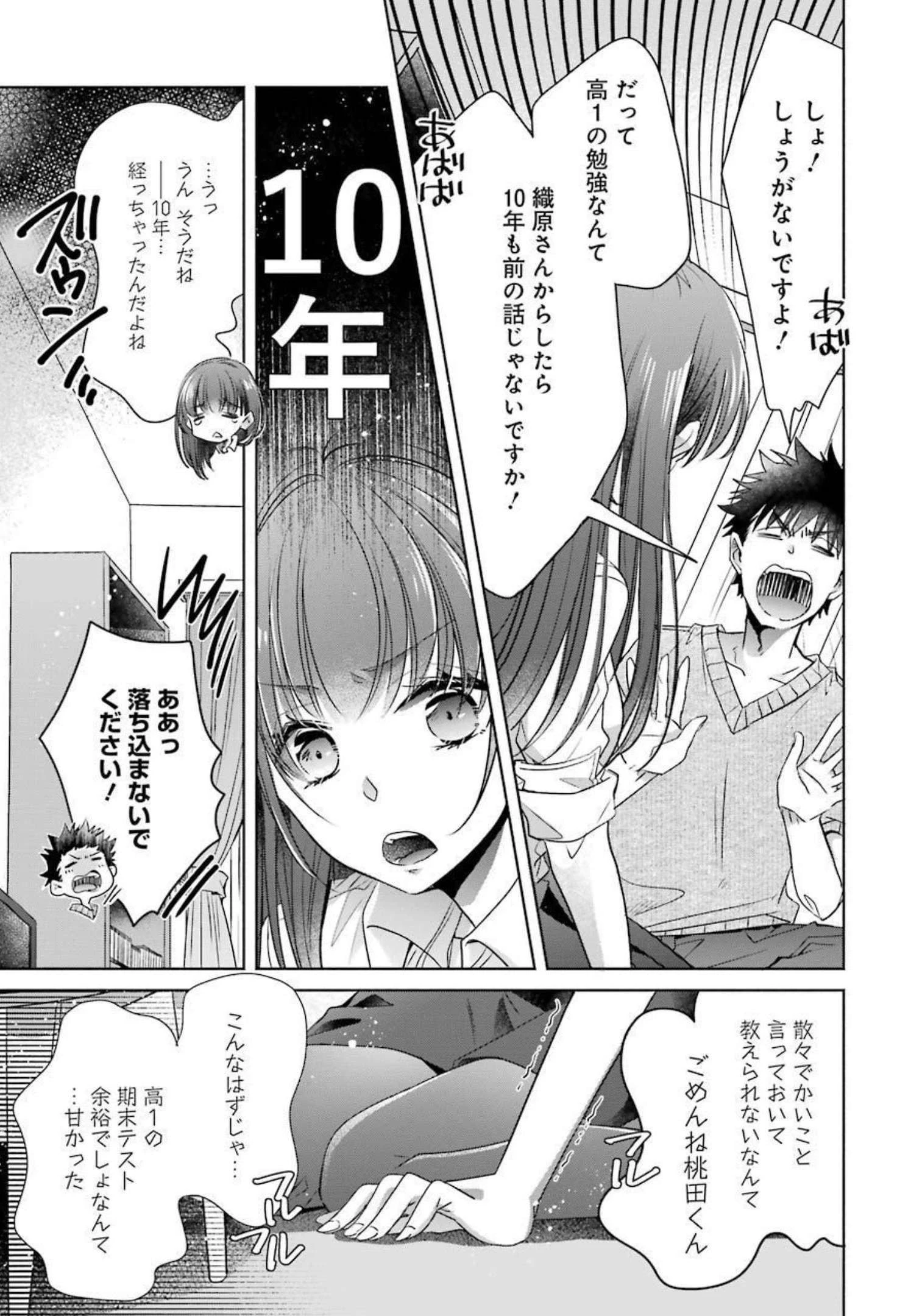 ちょっぴり年上でも彼女にしてくれますか？ 第21話 - 31