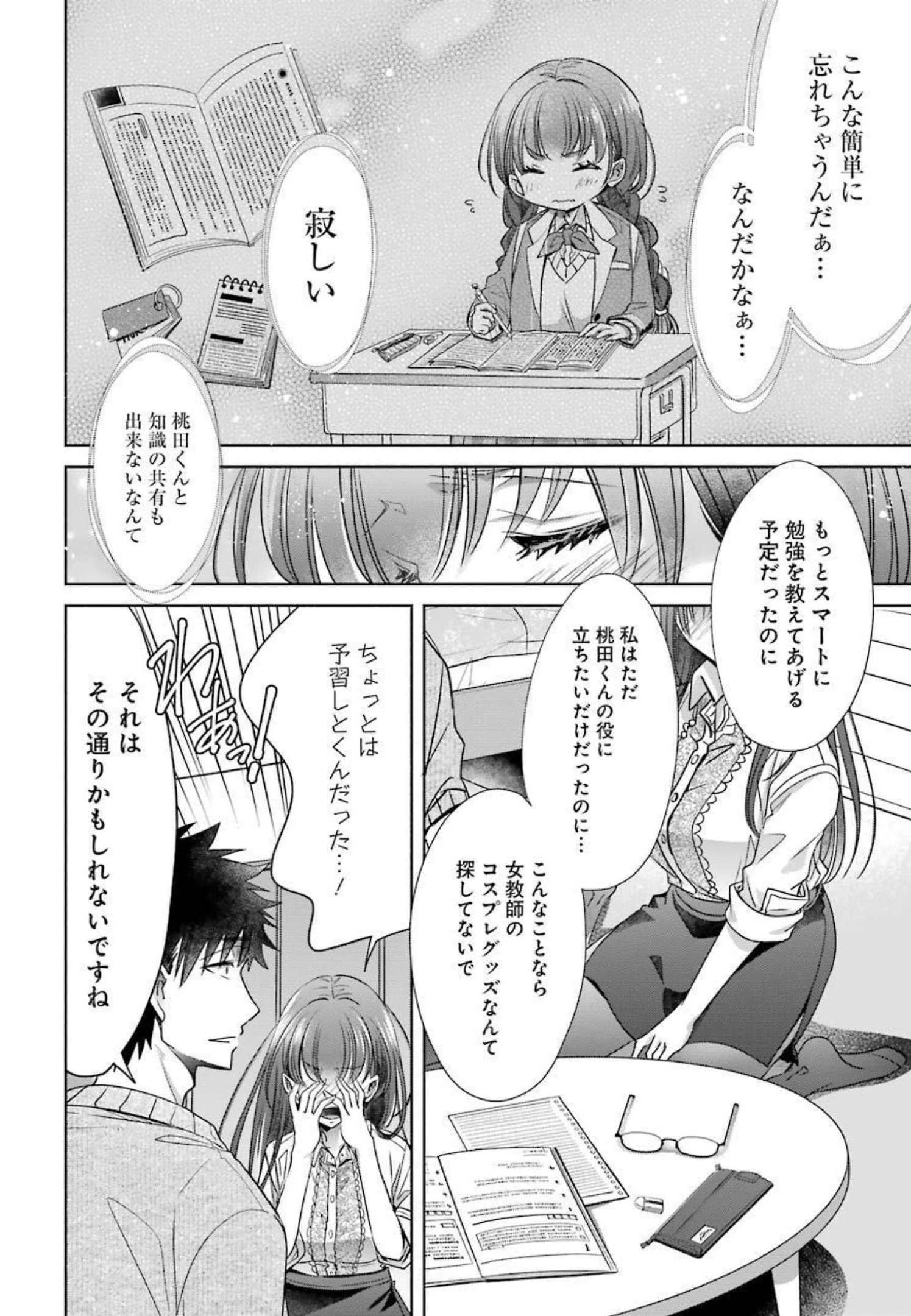 ちょっぴり年上でも彼女にしてくれますか？ 第21話 - 32