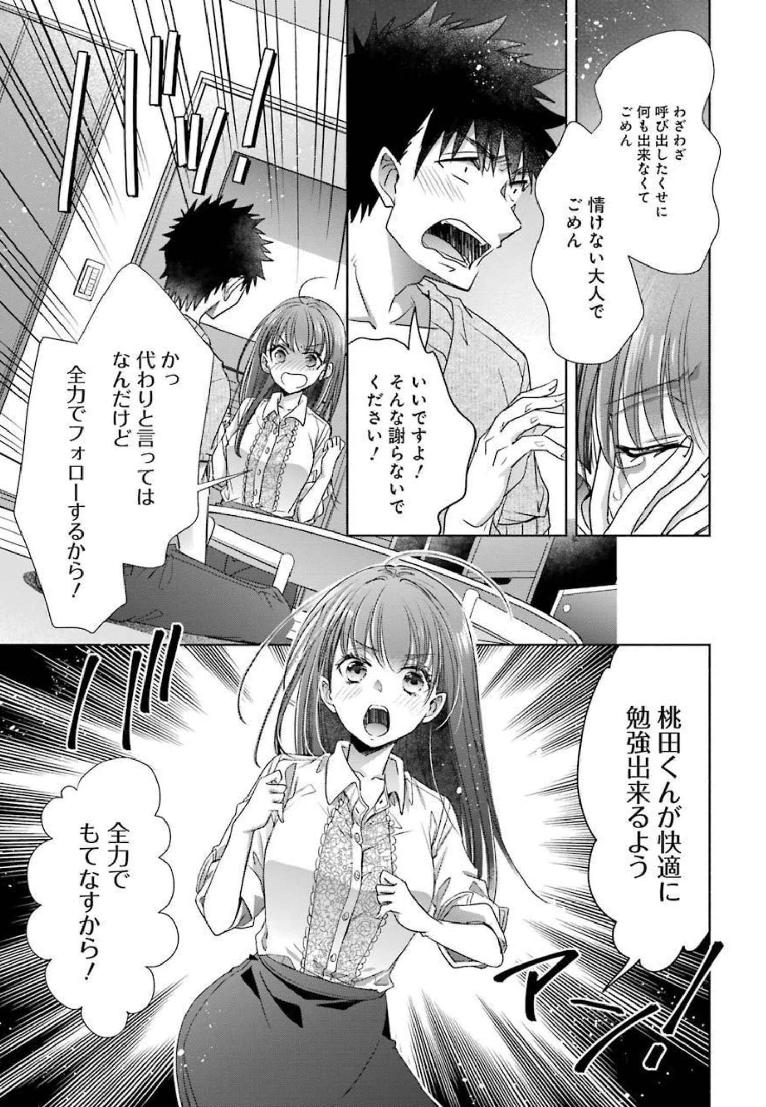 ちょっぴり年上でも彼女にしてくれますか？ 第21話 - 33
