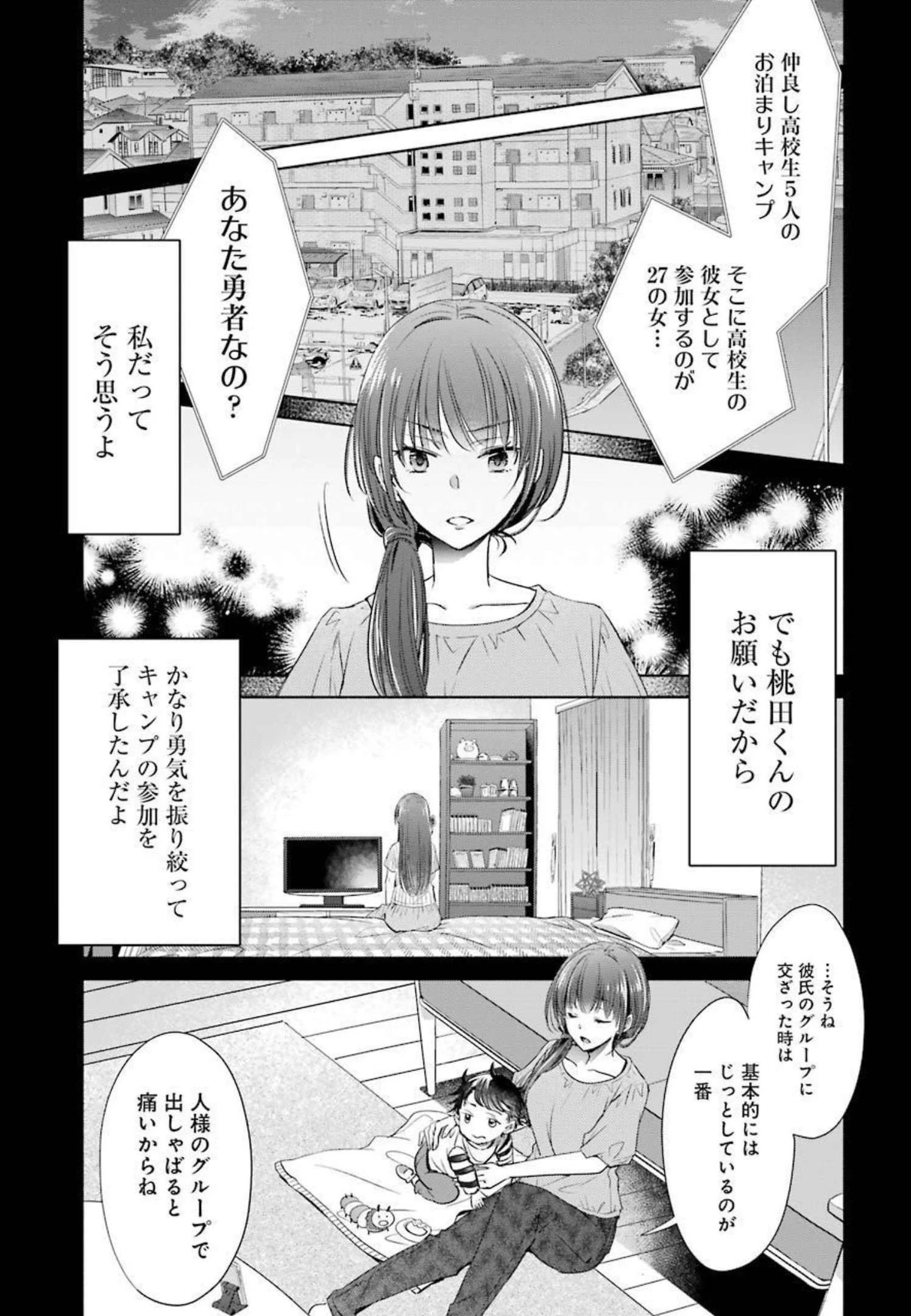 ちょっぴり年上でも彼女にしてくれますか？ 第24話 - 1