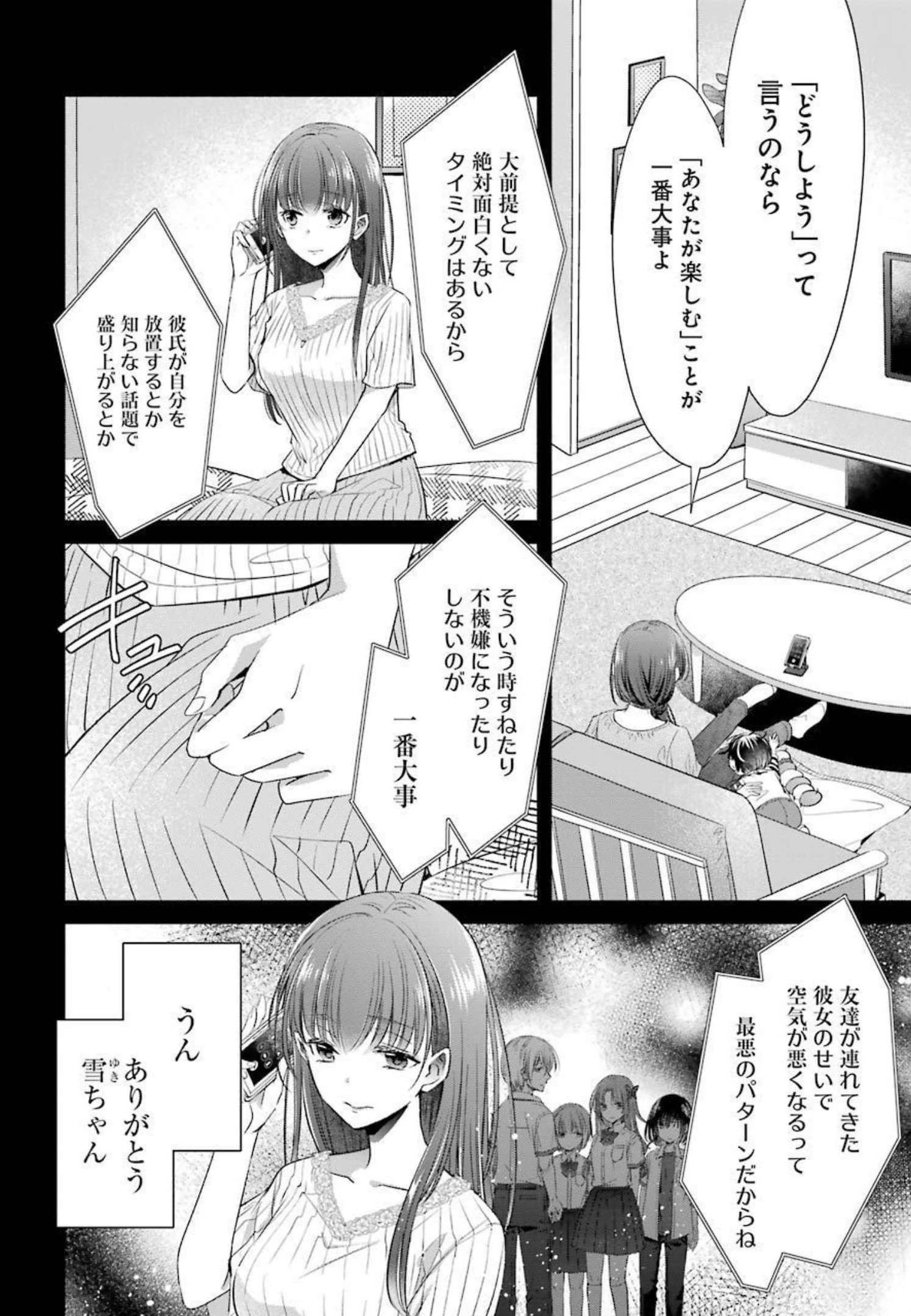 ちょっぴり年上でも彼女にしてくれますか？ 第24話 - 2