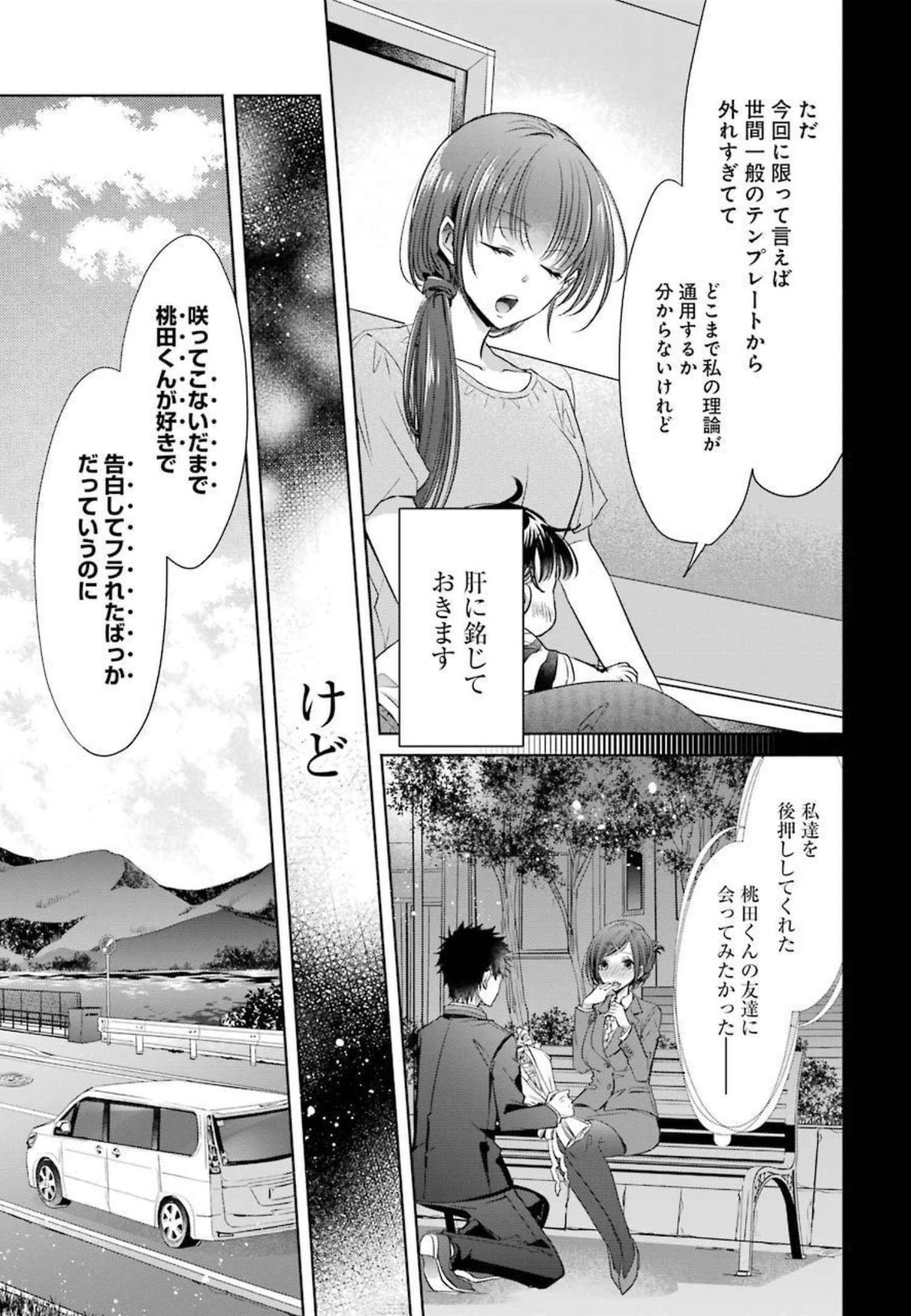 ちょっぴり年上でも彼女にしてくれますか？ 第24話 - 3