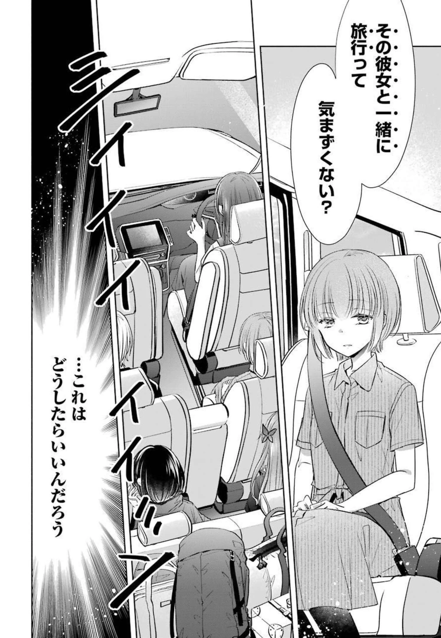 ちょっぴり年上でも彼女にしてくれますか？ 第24話 - 4