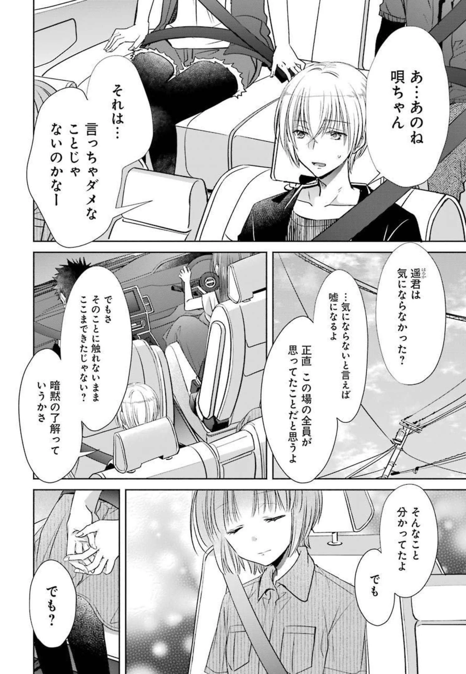 ちょっぴり年上でも彼女にしてくれますか？ 第24話 - 6