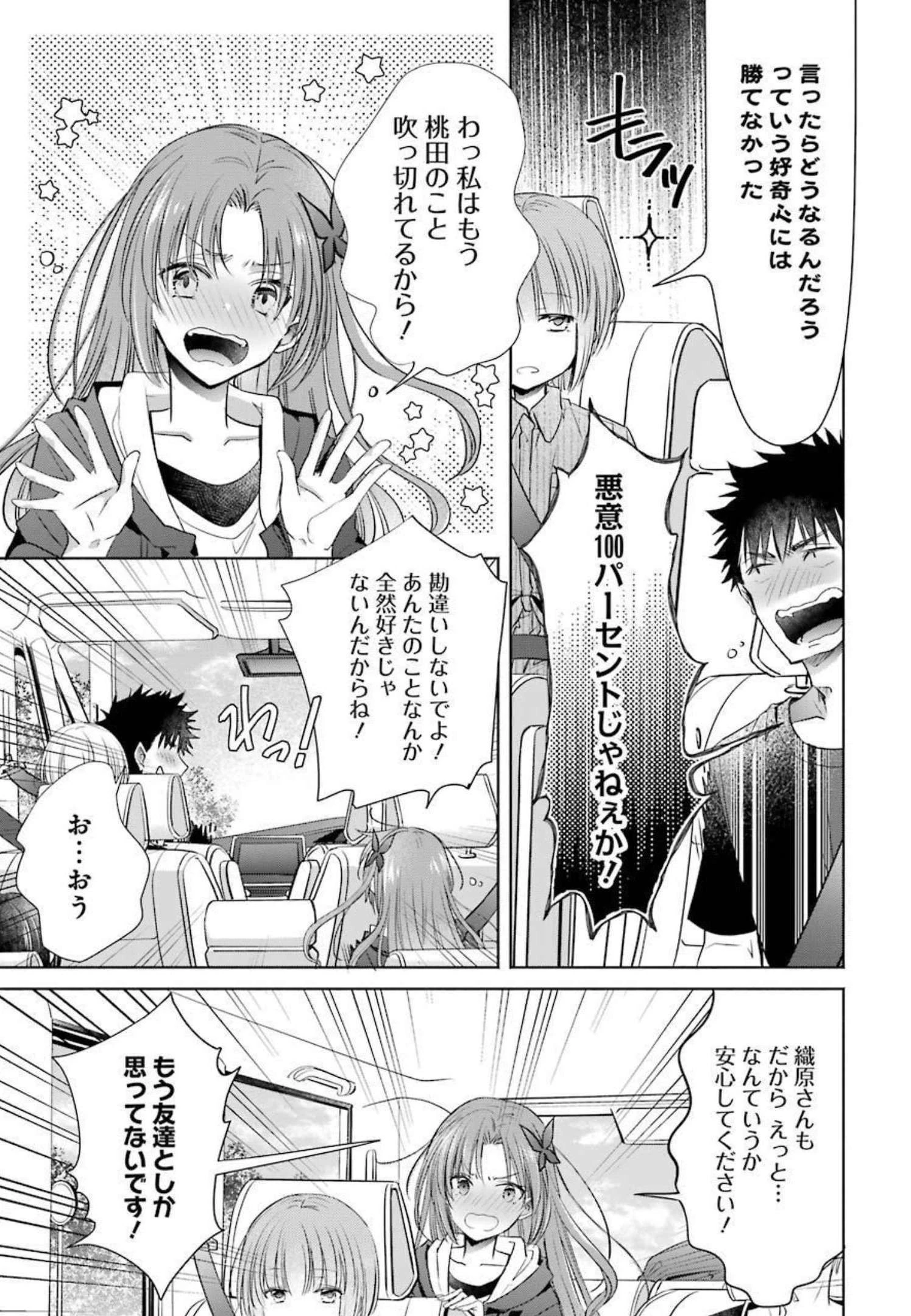 ちょっぴり年上でも彼女にしてくれますか？ 第24話 - 7