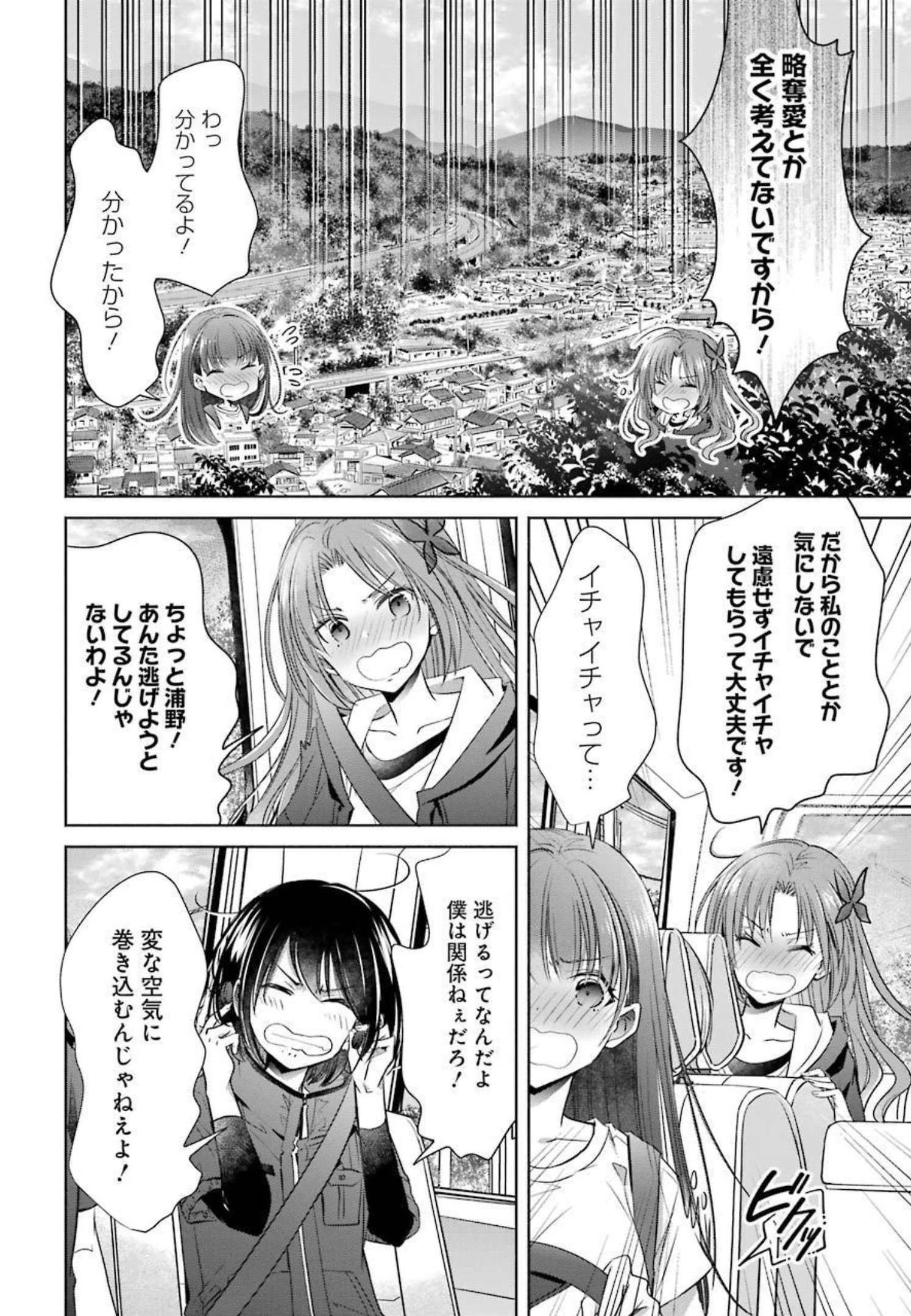 ちょっぴり年上でも彼女にしてくれますか？ 第24話 - 8