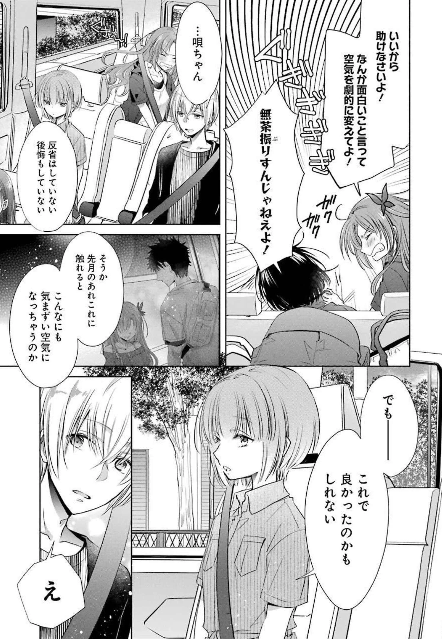 ちょっぴり年上でも彼女にしてくれますか？ 第24話 - 9